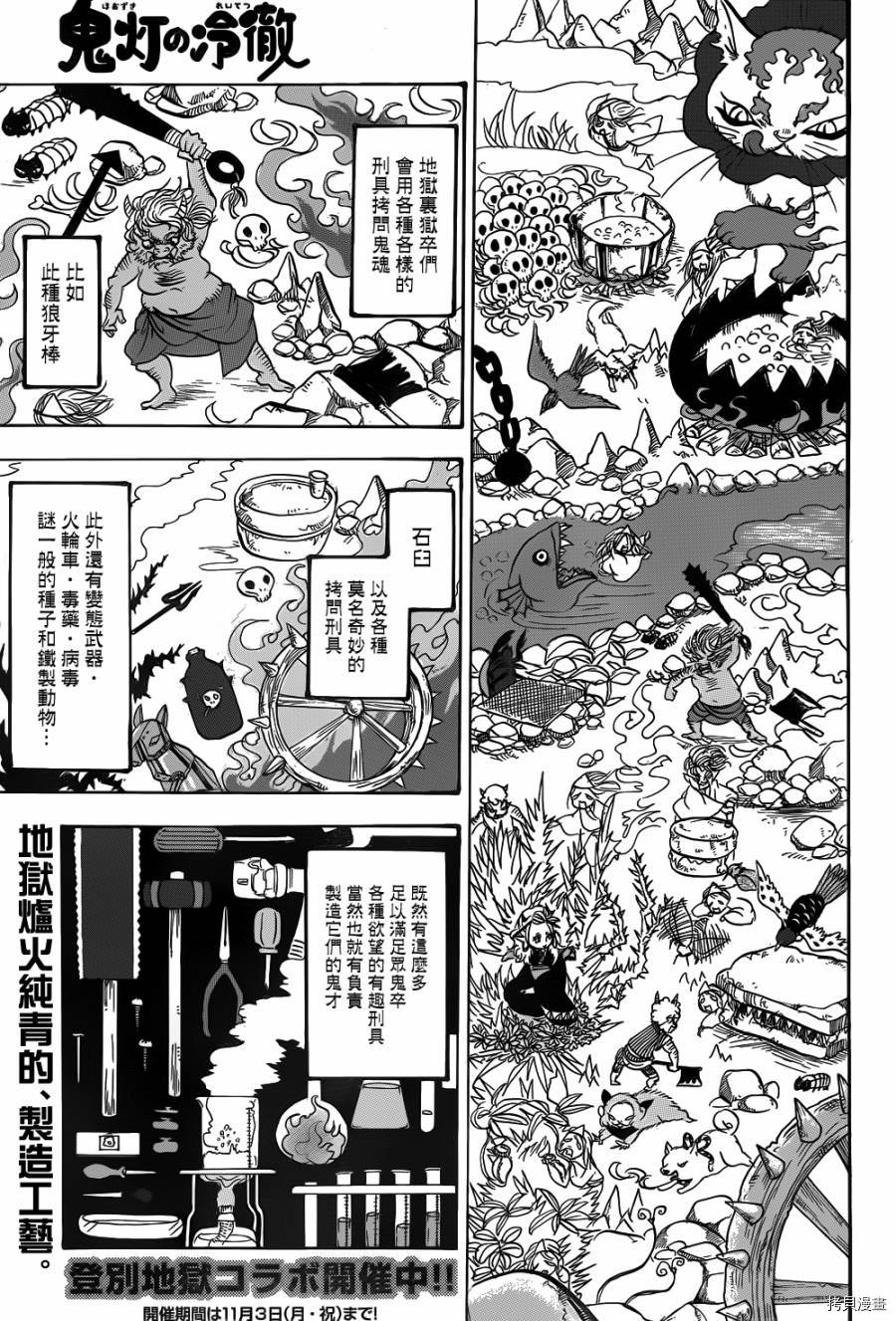 鬼灯的冷彻[拷贝漫画]韩漫全集-第151话无删减无遮挡章节图片 