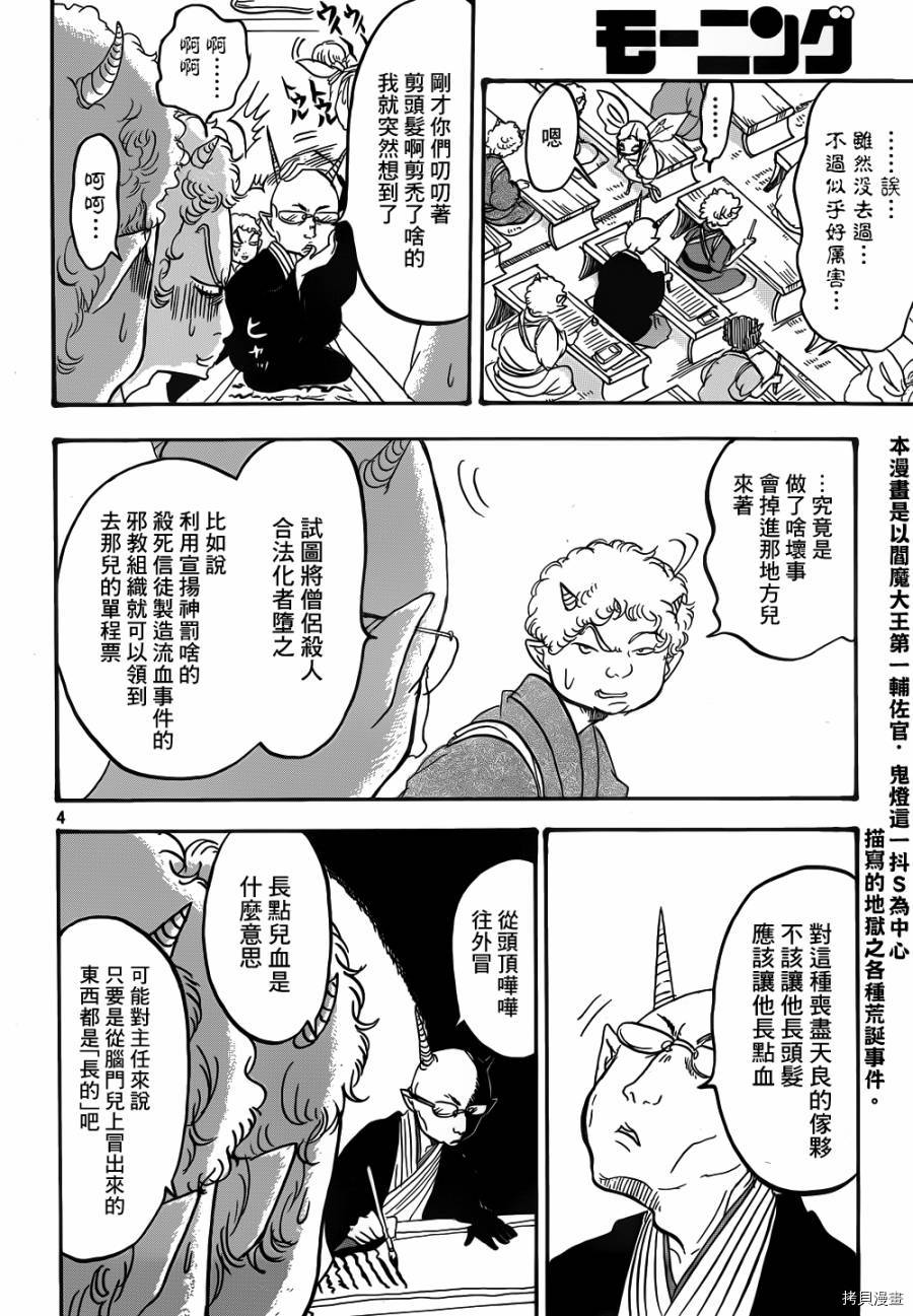 鬼灯的冷彻[拷贝漫画]韩漫全集-第151话无删减无遮挡章节图片 