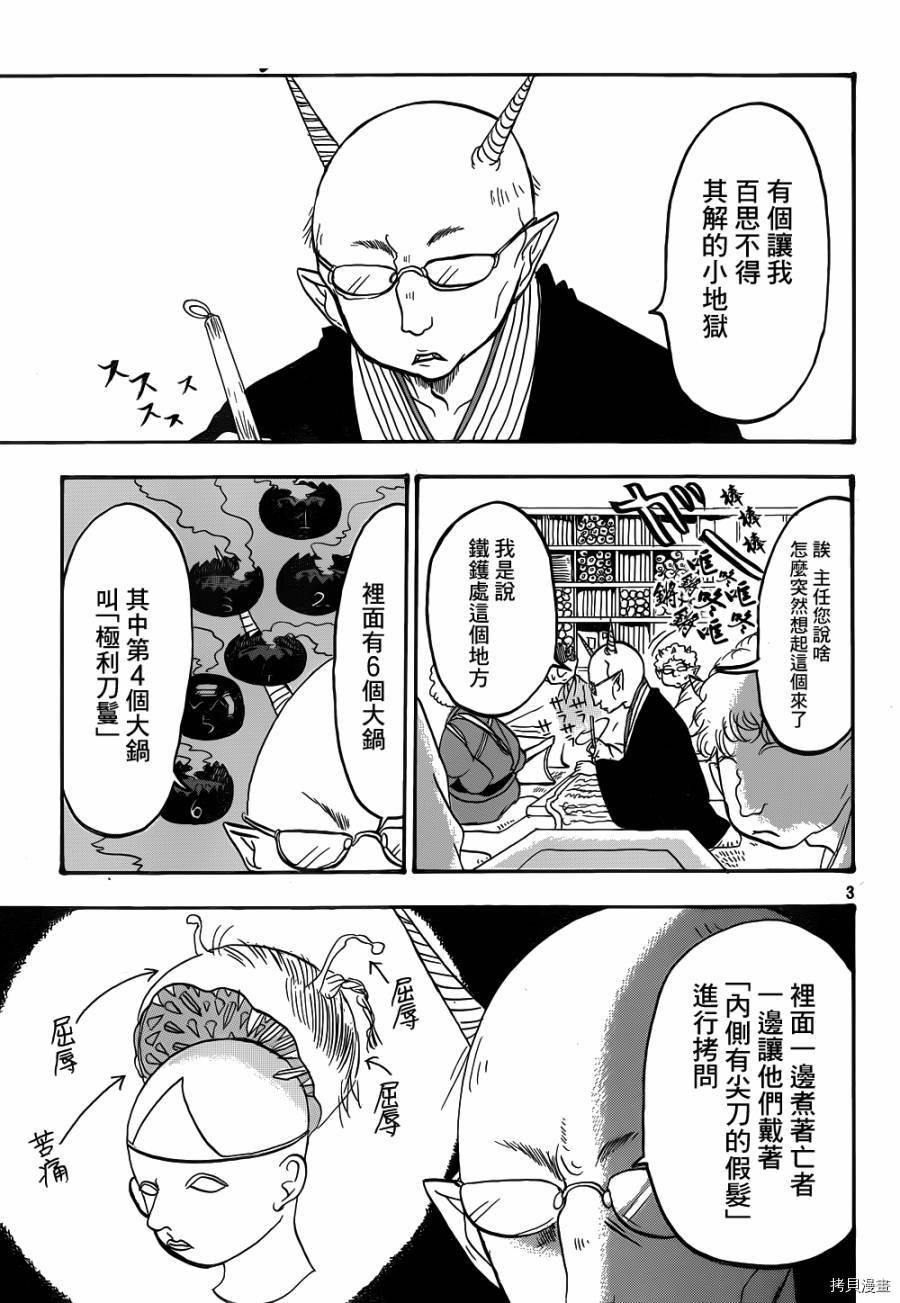 鬼灯的冷彻[拷贝漫画]韩漫全集-第151话无删减无遮挡章节图片 