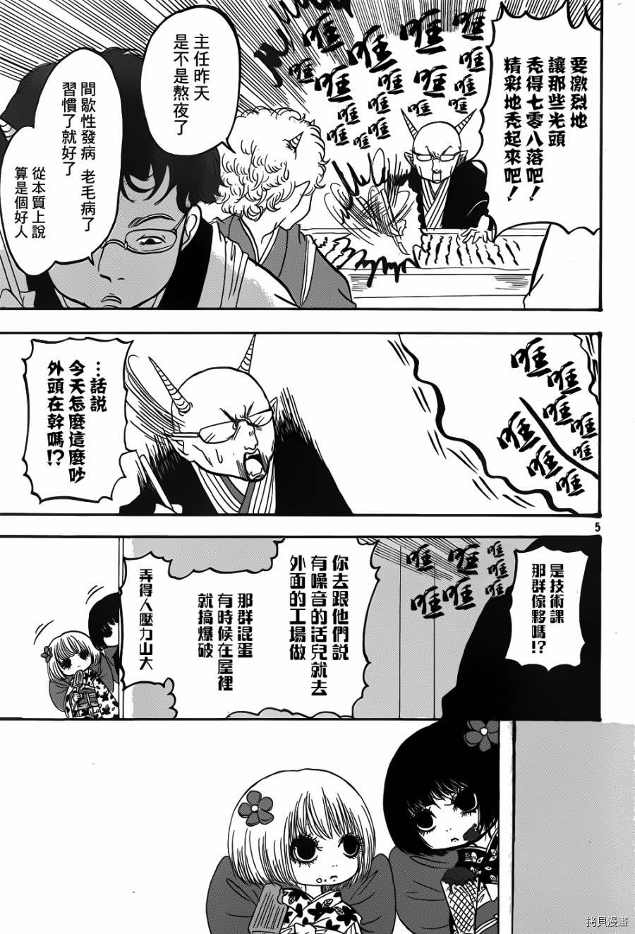 鬼灯的冷彻[拷贝漫画]韩漫全集-第151话无删减无遮挡章节图片 