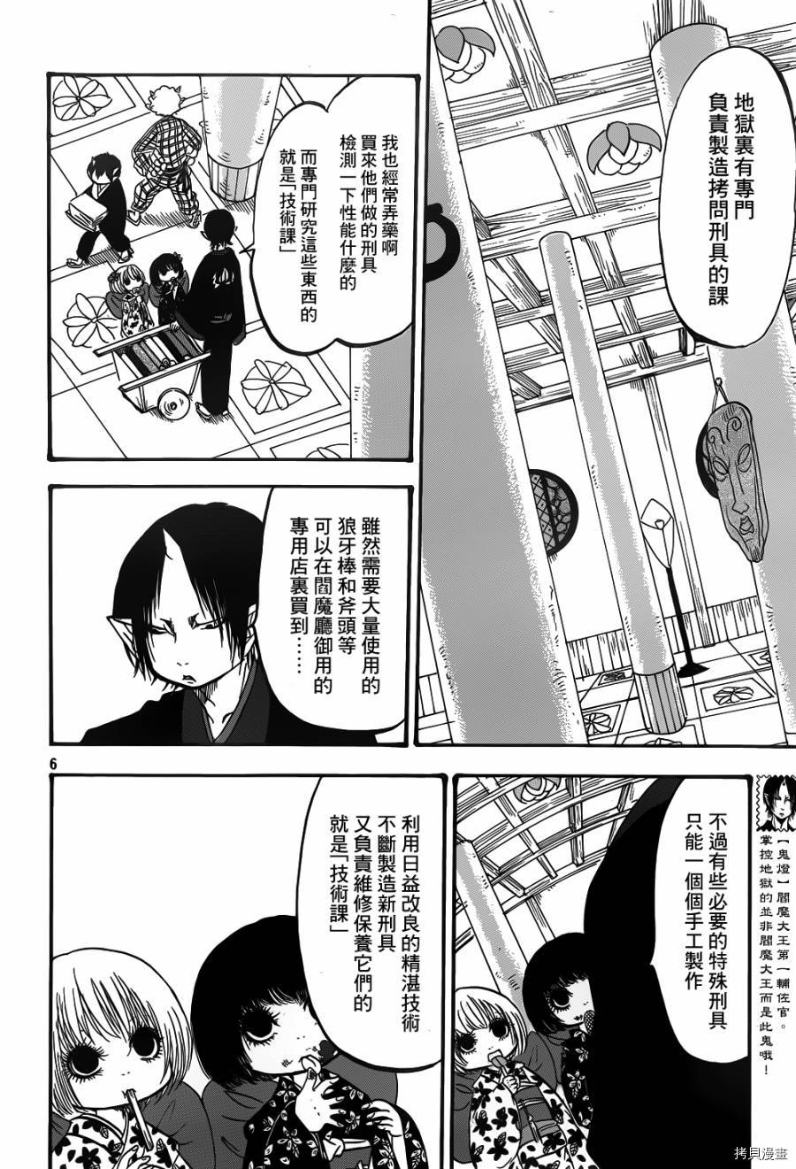 鬼灯的冷彻[拷贝漫画]韩漫全集-第151话无删减无遮挡章节图片 