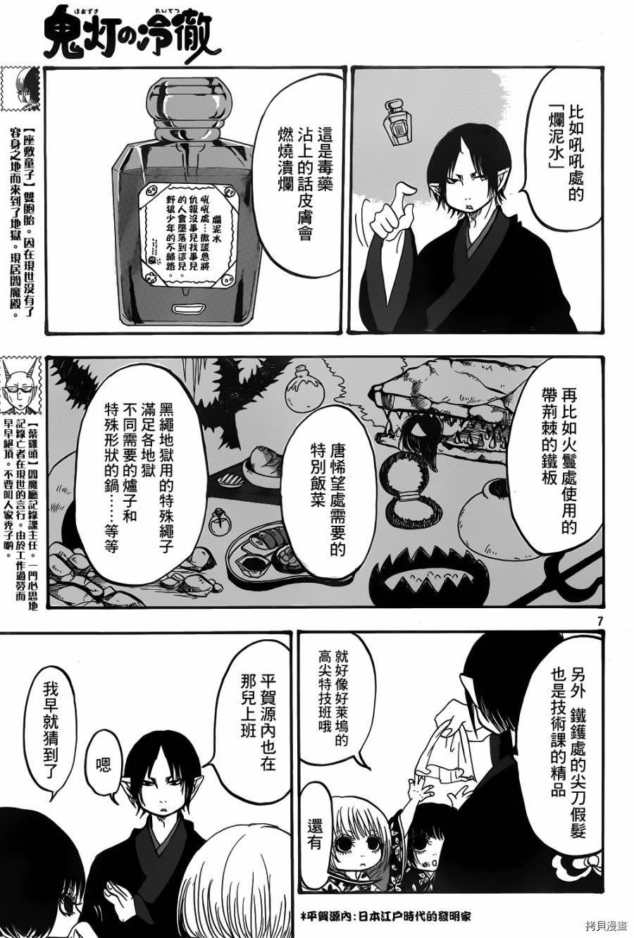 鬼灯的冷彻[拷贝漫画]韩漫全集-第151话无删减无遮挡章节图片 