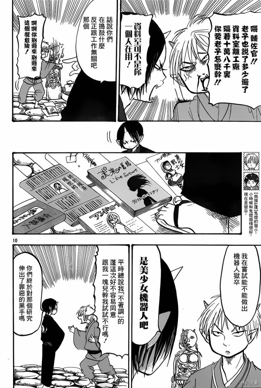 鬼灯的冷彻[拷贝漫画]韩漫全集-第151话无删减无遮挡章节图片 