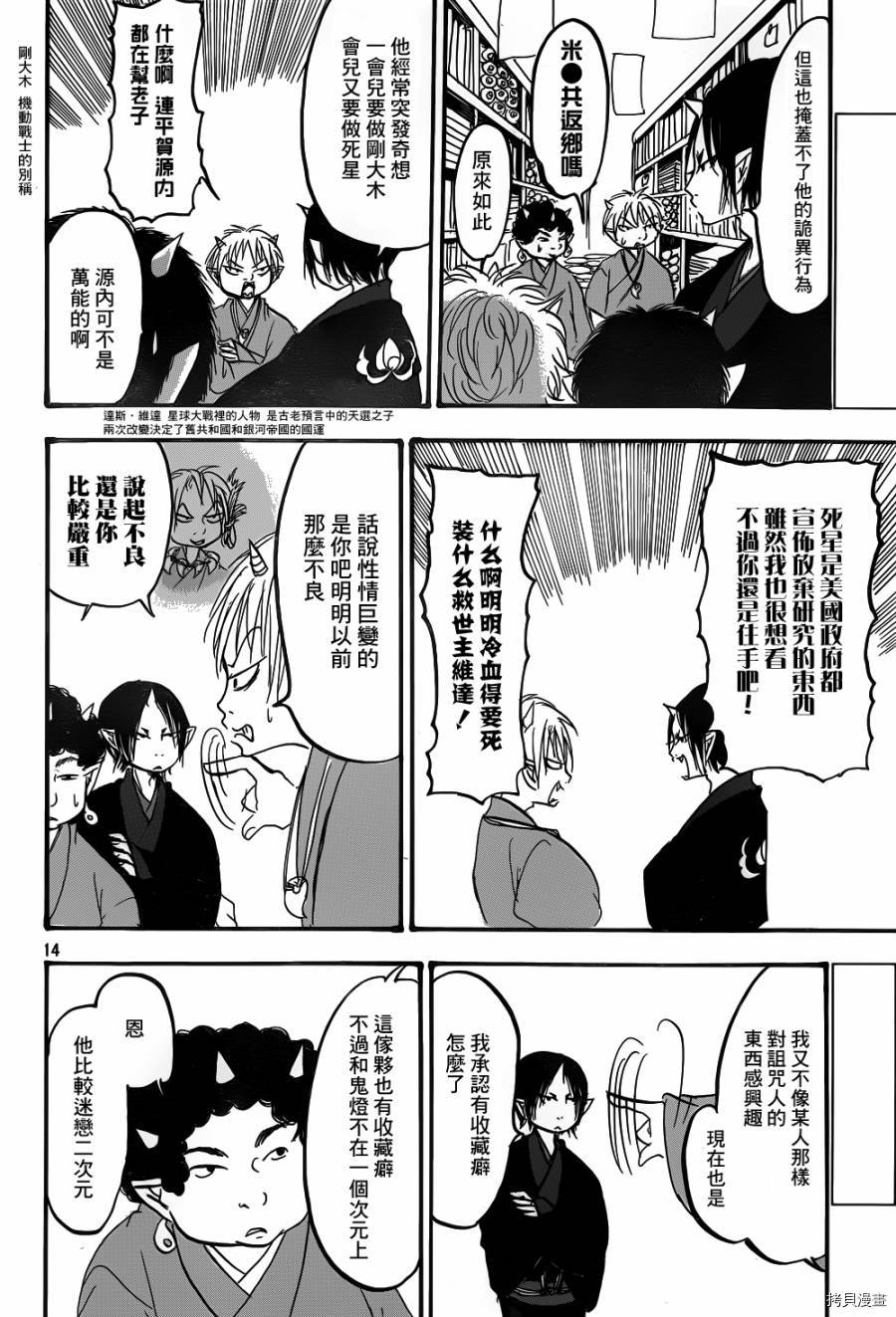 鬼灯的冷彻[拷贝漫画]韩漫全集-第151话无删减无遮挡章节图片 