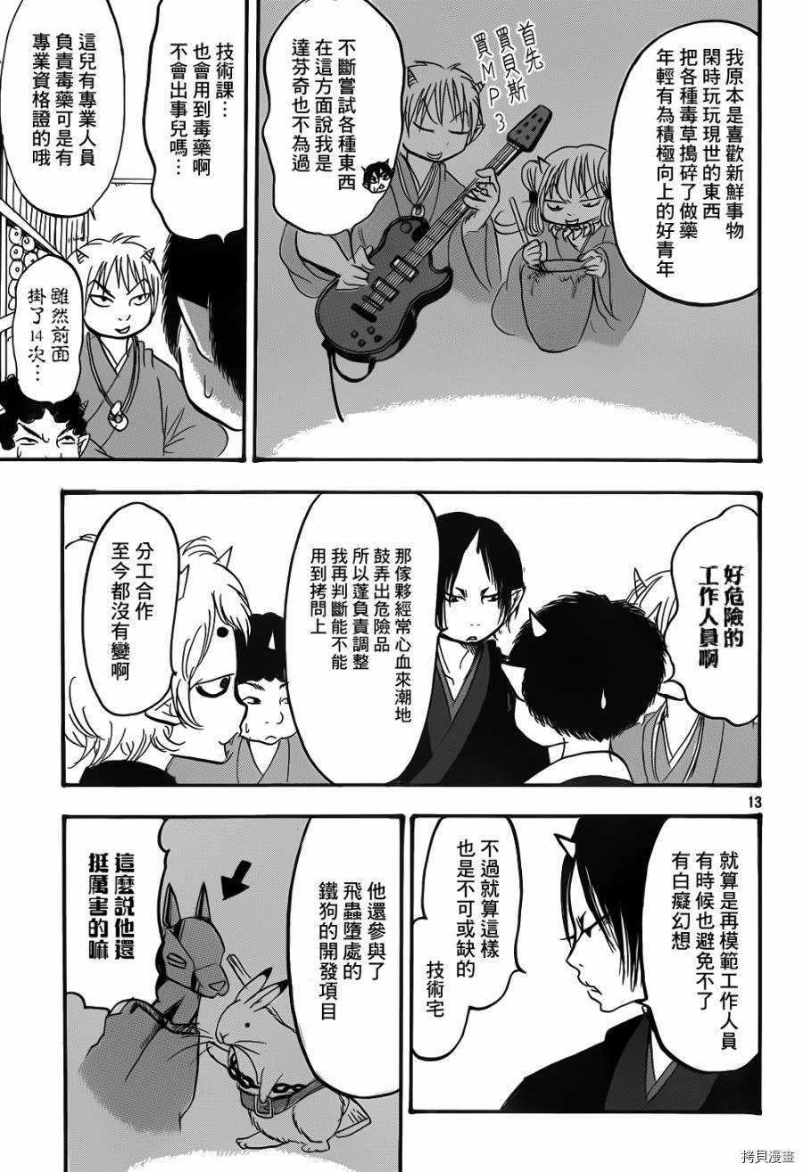 鬼灯的冷彻[拷贝漫画]韩漫全集-第151话无删减无遮挡章节图片 