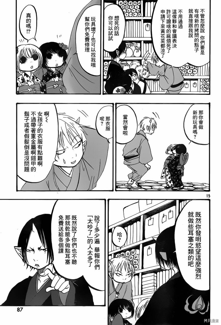 鬼灯的冷彻[拷贝漫画]韩漫全集-第151话无删减无遮挡章节图片 