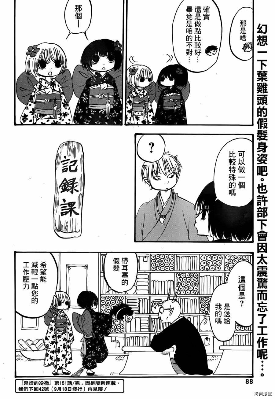 鬼灯的冷彻[拷贝漫画]韩漫全集-第151话无删减无遮挡章节图片 