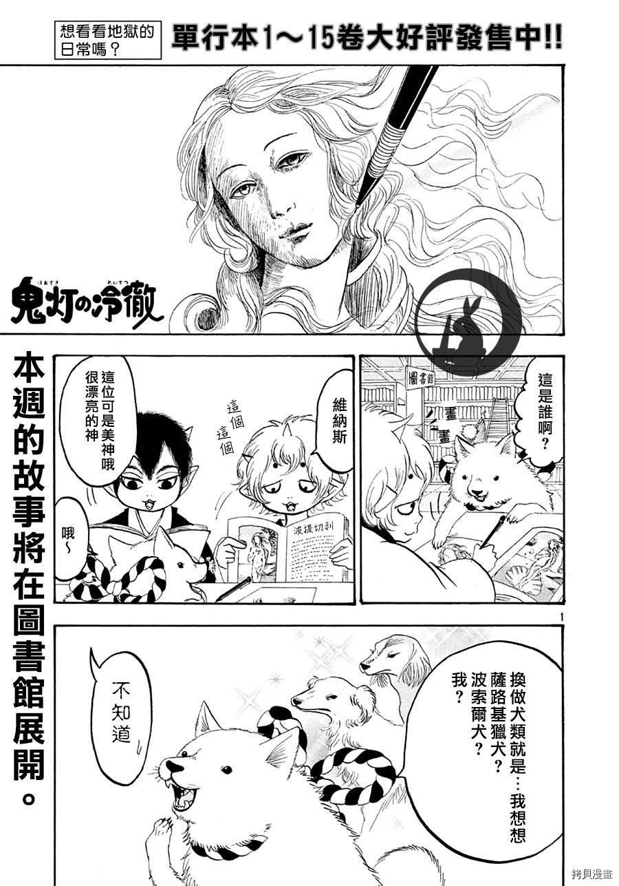 鬼灯的冷彻[拷贝漫画]韩漫全集-第152话无删减无遮挡章节图片 