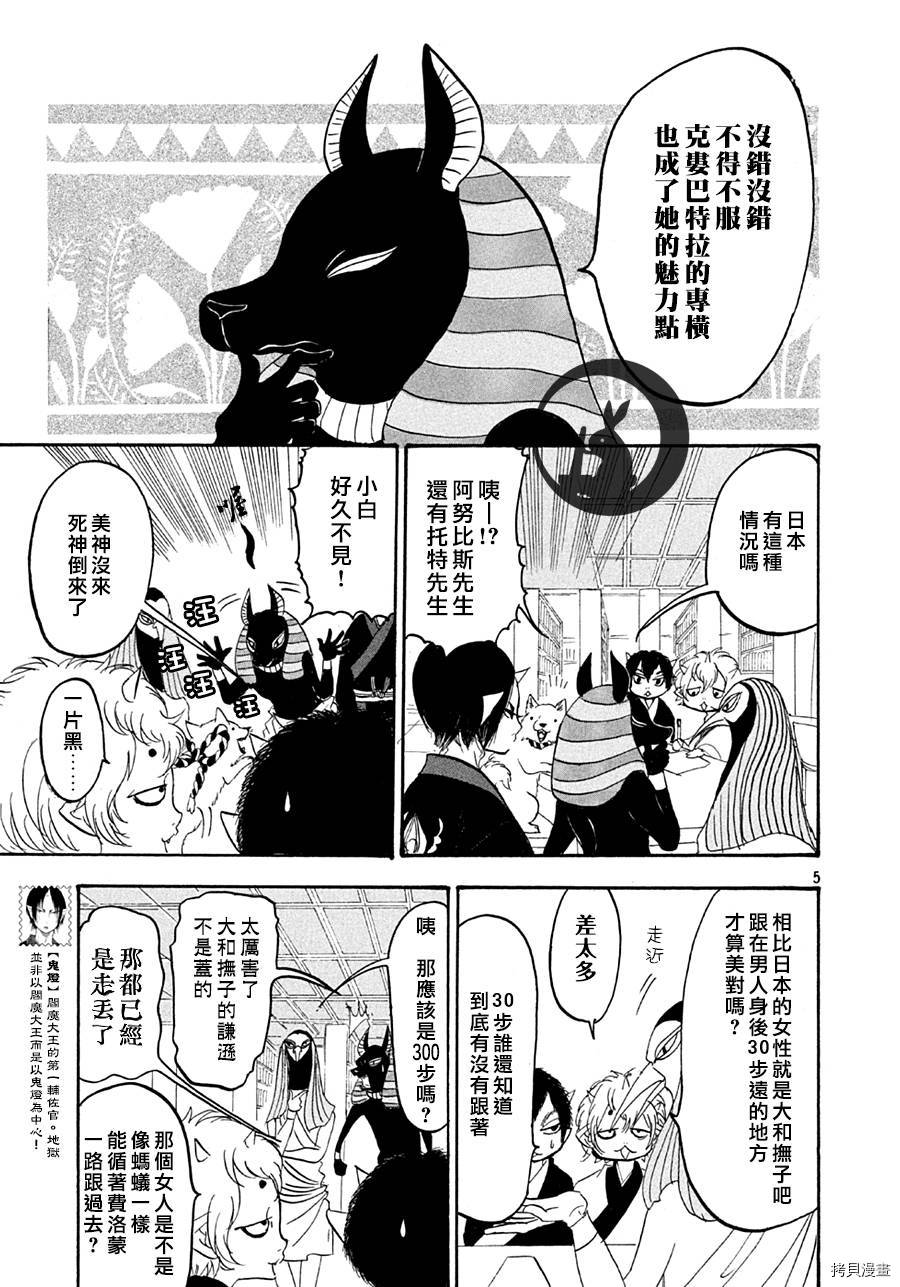 鬼灯的冷彻[拷贝漫画]韩漫全集-第152话无删减无遮挡章节图片 