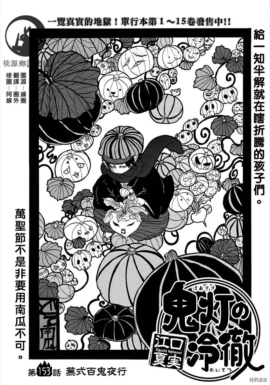 鬼灯的冷彻[拷贝漫画]韩漫全集-第153话无删减无遮挡章节图片 