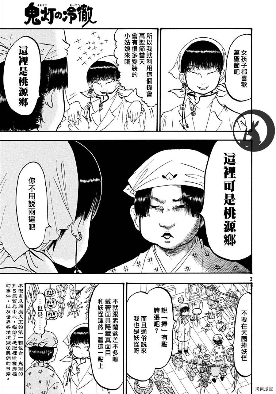 鬼灯的冷彻[拷贝漫画]韩漫全集-第153话无删减无遮挡章节图片 