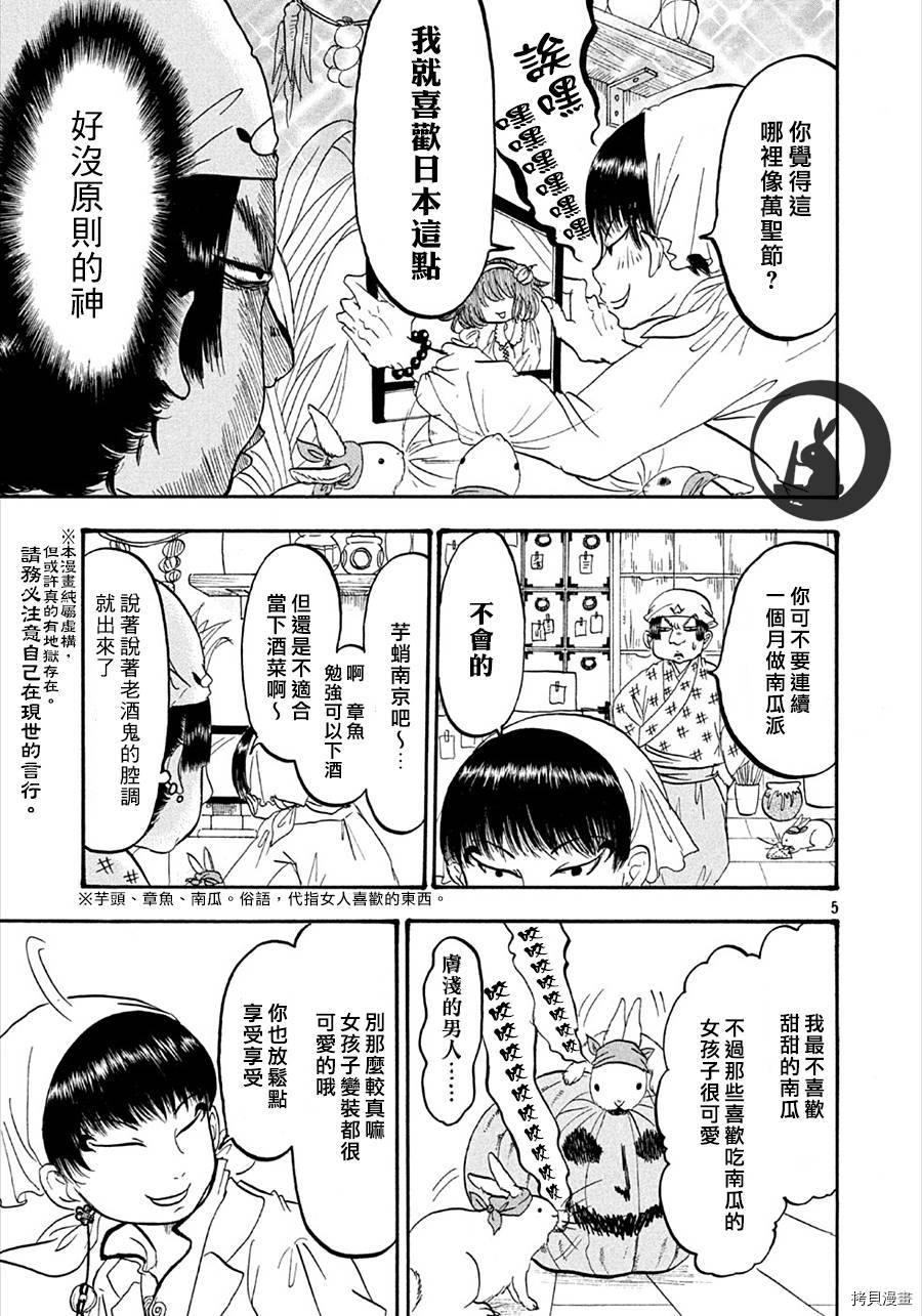 鬼灯的冷彻[拷贝漫画]韩漫全集-第153话无删减无遮挡章节图片 