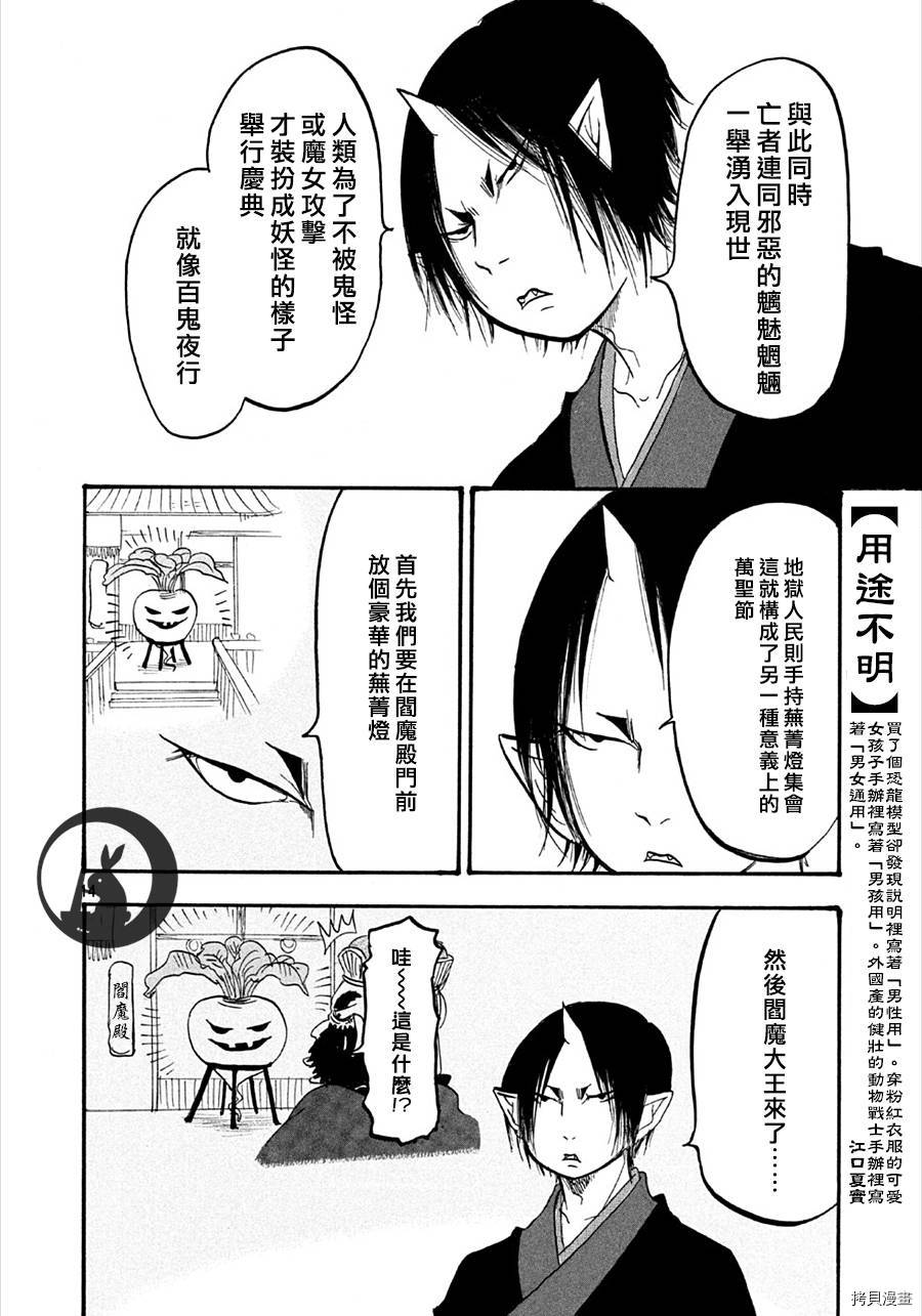 鬼灯的冷彻[拷贝漫画]韩漫全集-第153话无删减无遮挡章节图片 