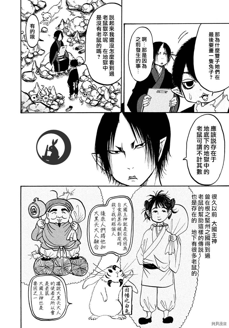 鬼灯的冷彻[拷贝漫画]韩漫全集-第154话无删减无遮挡章节图片 