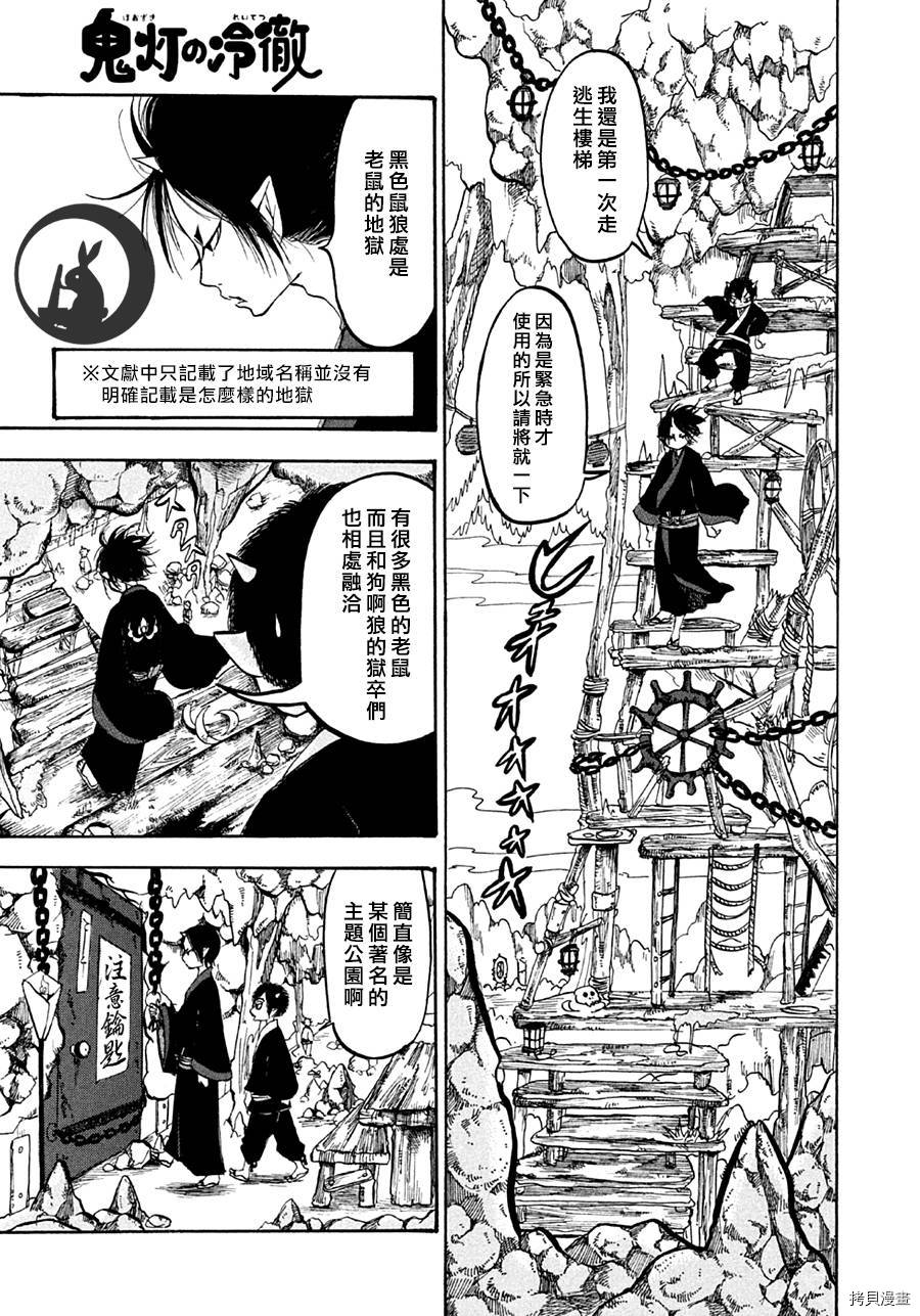 鬼灯的冷彻[拷贝漫画]韩漫全集-第154话无删减无遮挡章节图片 