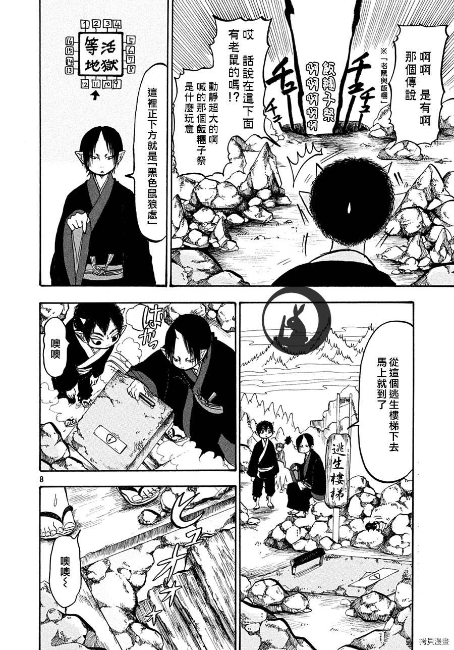 鬼灯的冷彻[拷贝漫画]韩漫全集-第154话无删减无遮挡章节图片 