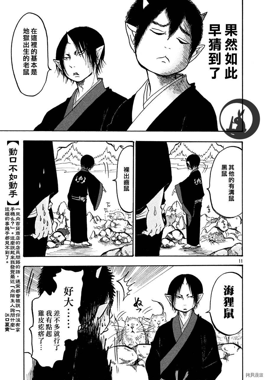 鬼灯的冷彻[拷贝漫画]韩漫全集-第154话无删减无遮挡章节图片 