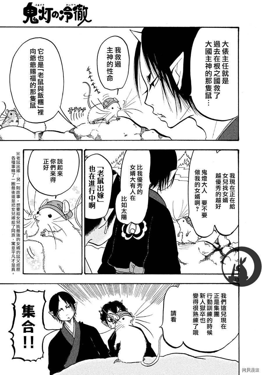 鬼灯的冷彻[拷贝漫画]韩漫全集-第154话无删减无遮挡章节图片 