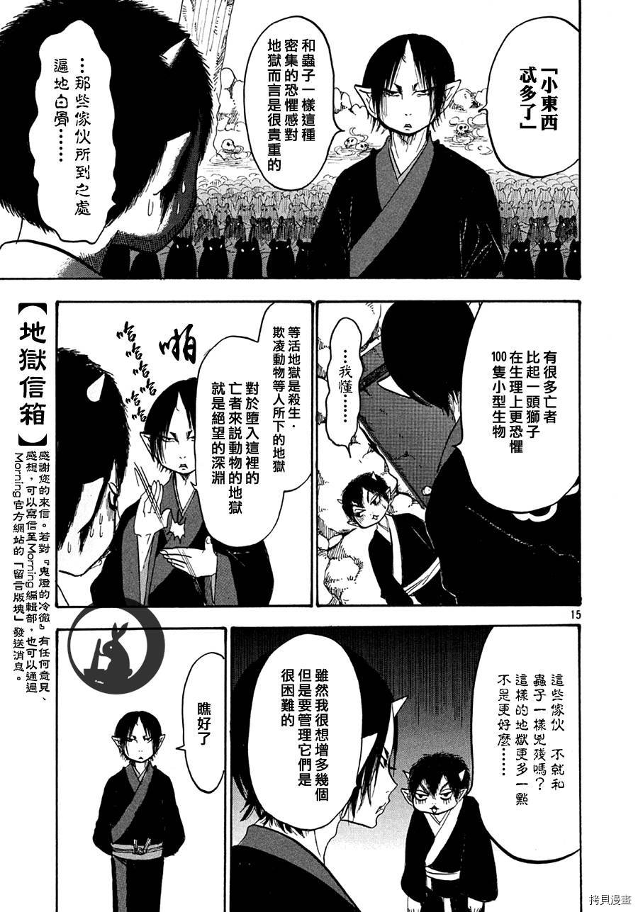 鬼灯的冷彻[拷贝漫画]韩漫全集-第154话无删减无遮挡章节图片 