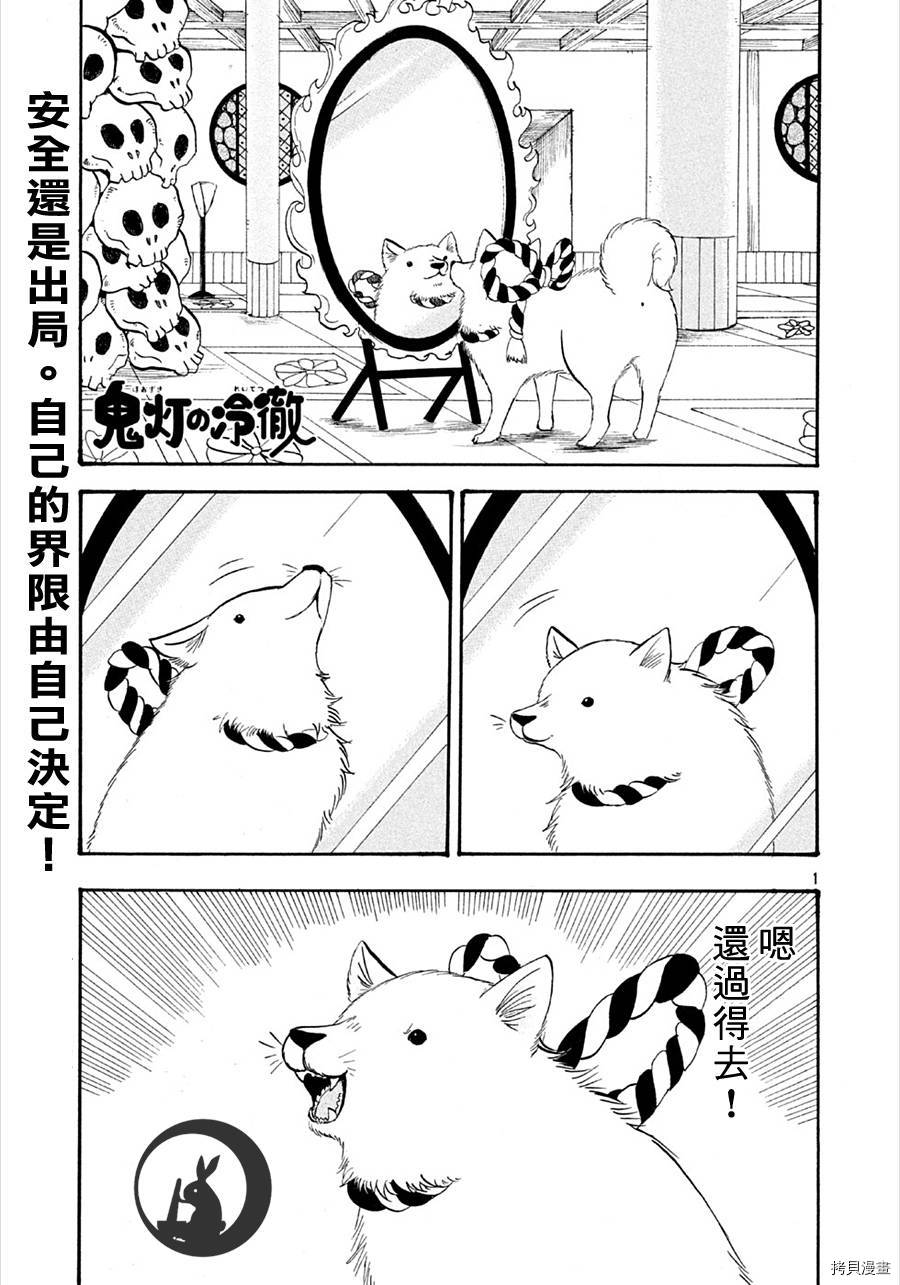 鬼灯的冷彻[拷贝漫画]韩漫全集-第155话无删减无遮挡章节图片 