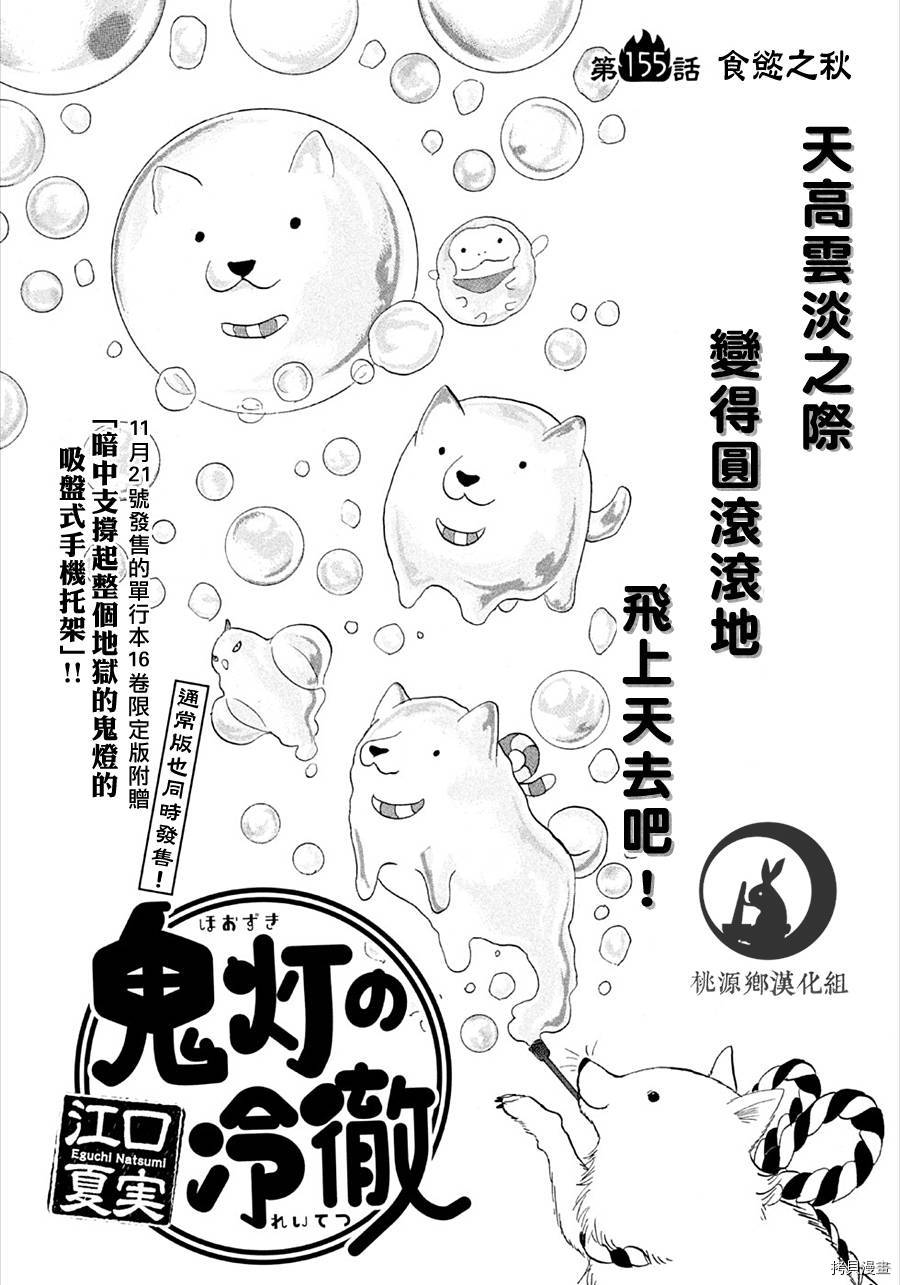 鬼灯的冷彻[拷贝漫画]韩漫全集-第155话无删减无遮挡章节图片 