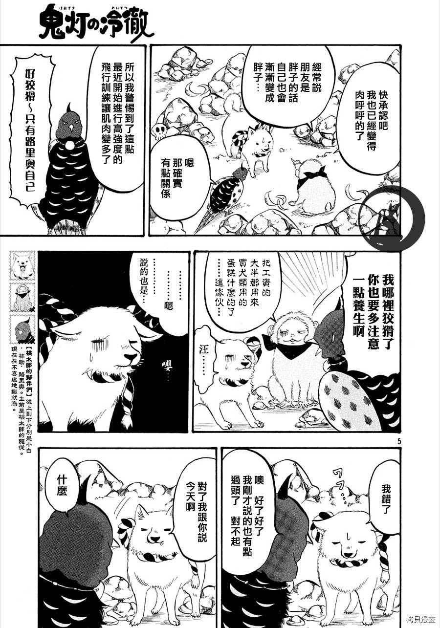 鬼灯的冷彻[拷贝漫画]韩漫全集-第155话无删减无遮挡章节图片 