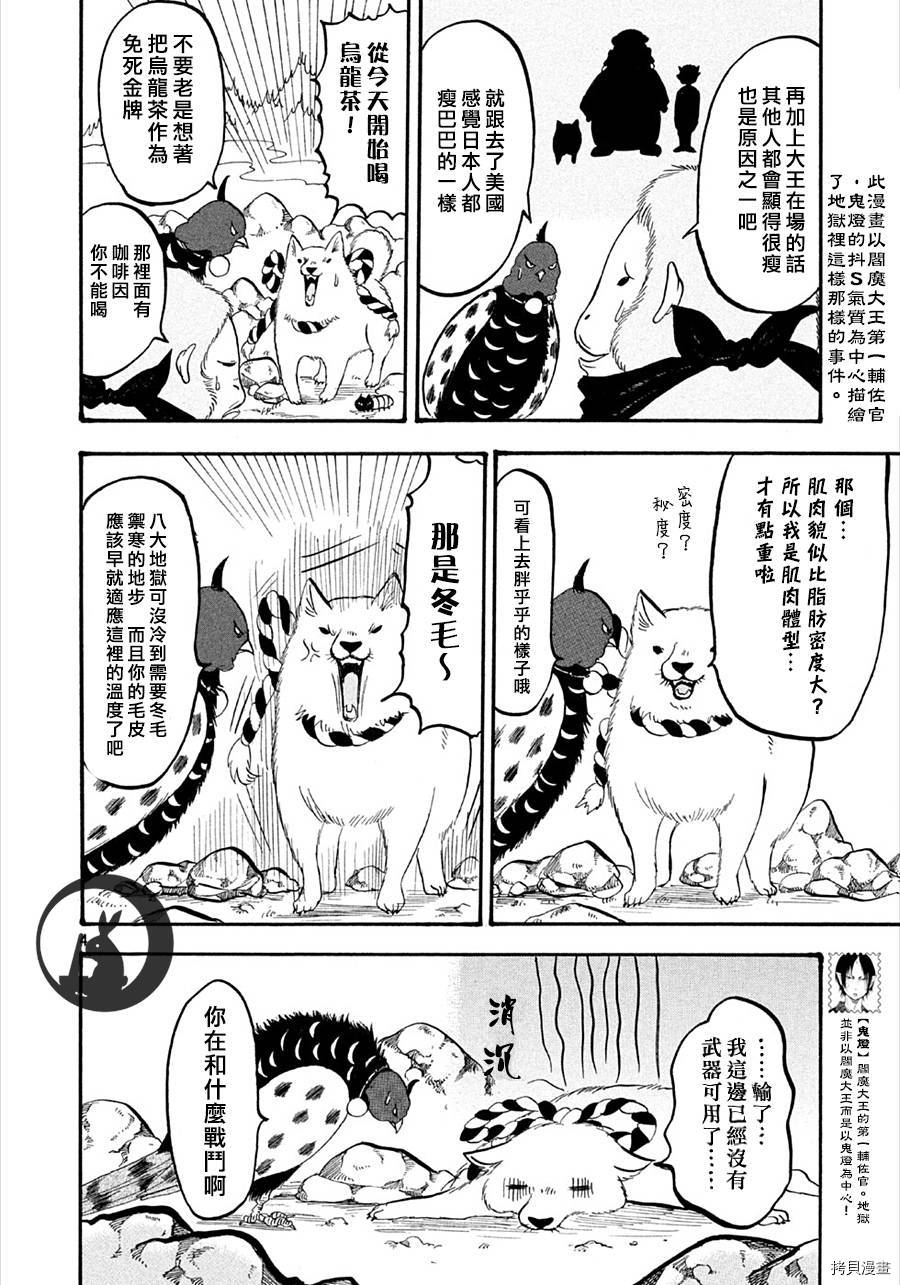 鬼灯的冷彻[拷贝漫画]韩漫全集-第155话无删减无遮挡章节图片 