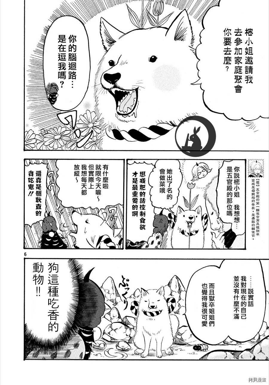 鬼灯的冷彻[拷贝漫画]韩漫全集-第155话无删减无遮挡章节图片 