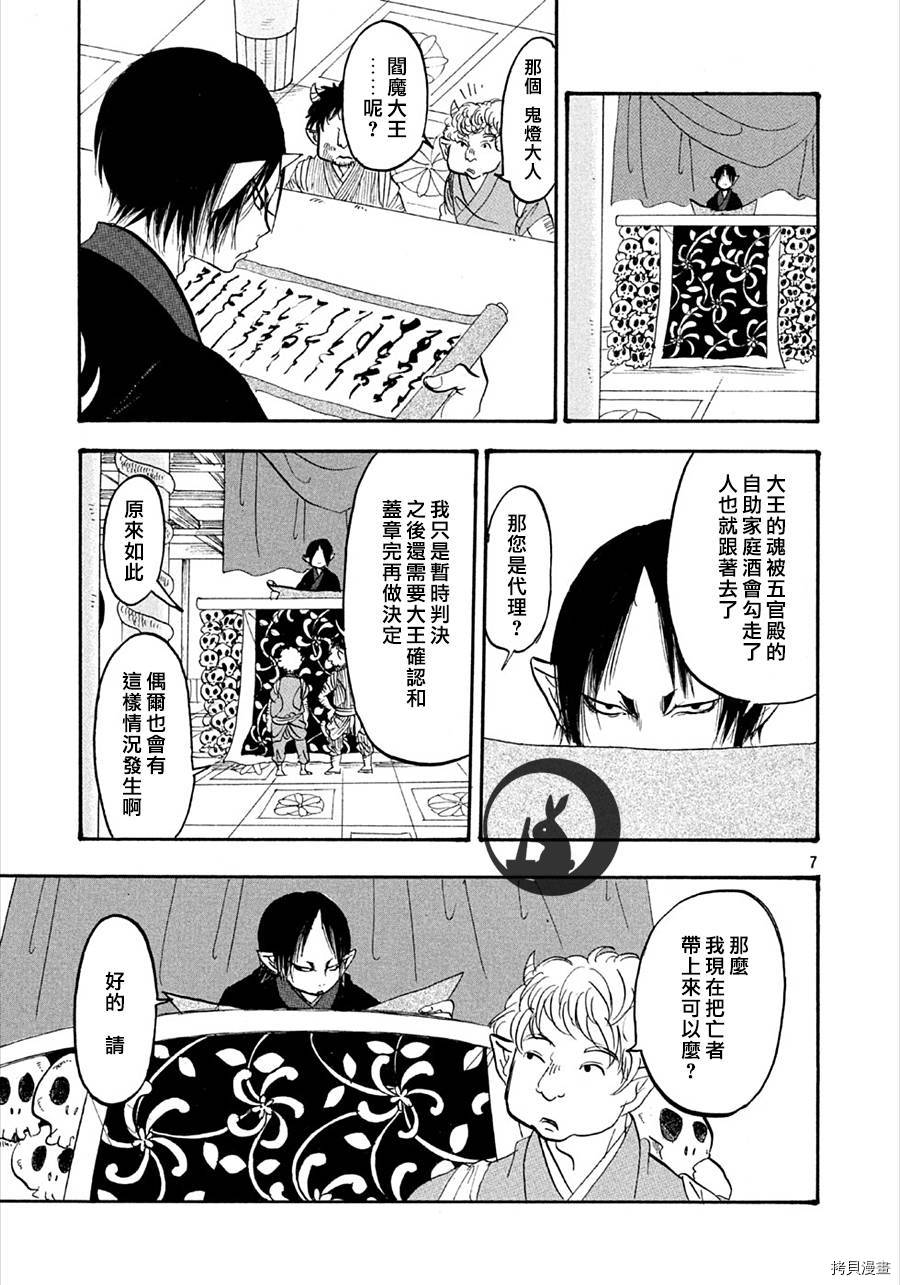 鬼灯的冷彻[拷贝漫画]韩漫全集-第155话无删减无遮挡章节图片 