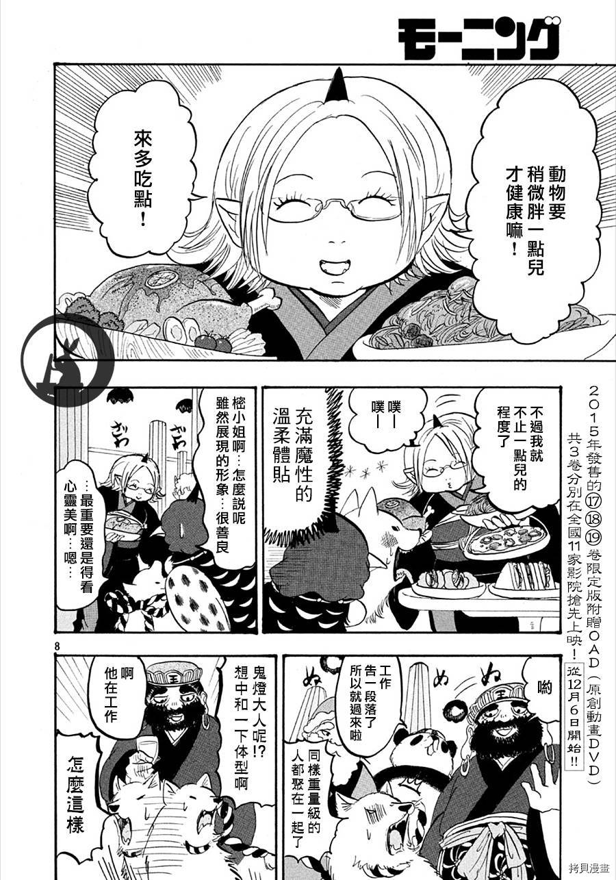 鬼灯的冷彻[拷贝漫画]韩漫全集-第155话无删减无遮挡章节图片 