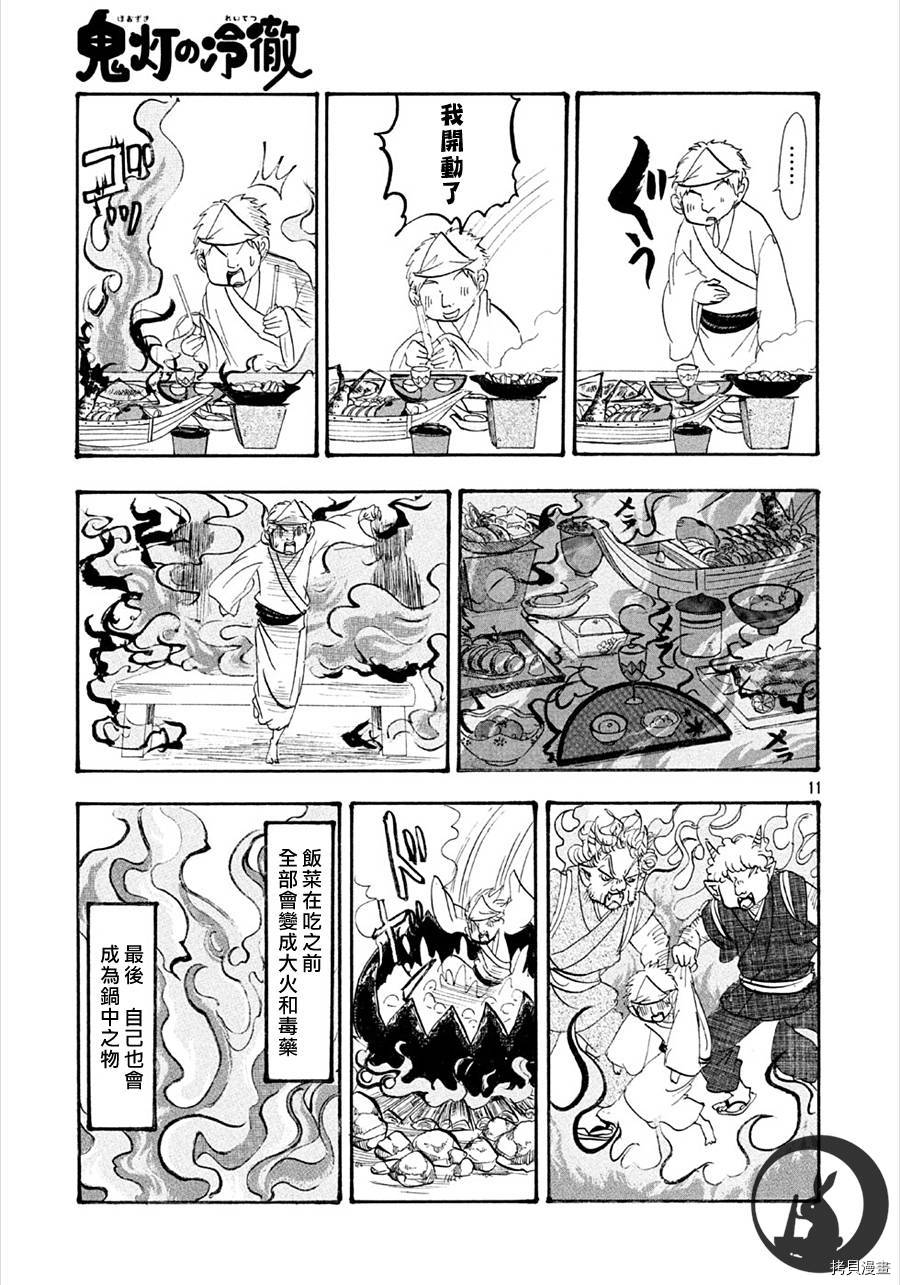 鬼灯的冷彻[拷贝漫画]韩漫全集-第155话无删减无遮挡章节图片 