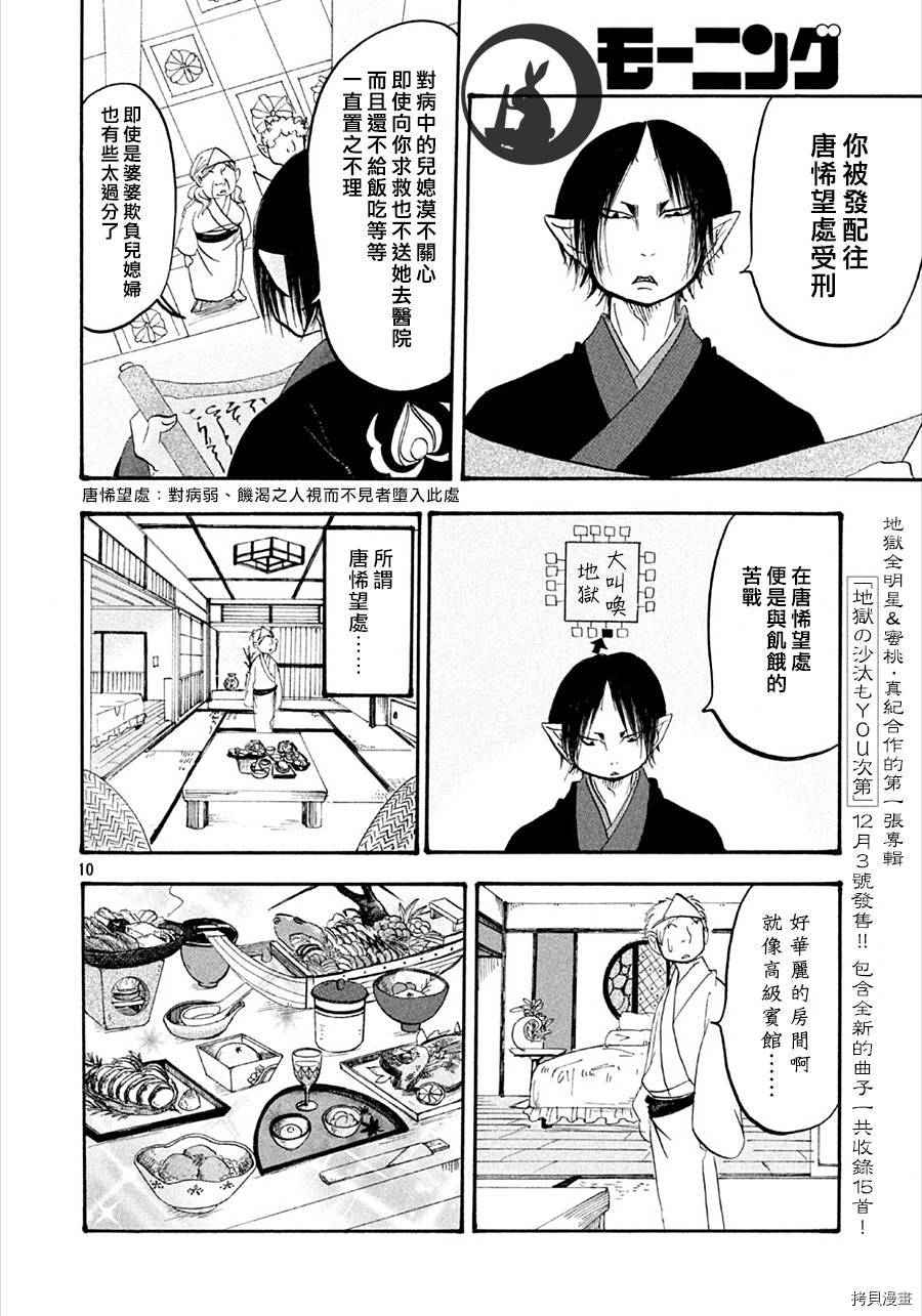 鬼灯的冷彻[拷贝漫画]韩漫全集-第155话无删减无遮挡章节图片 