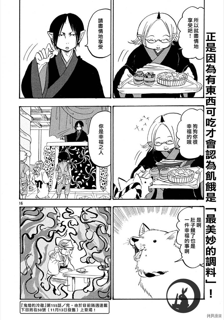 鬼灯的冷彻[拷贝漫画]韩漫全集-第155话无删减无遮挡章节图片 