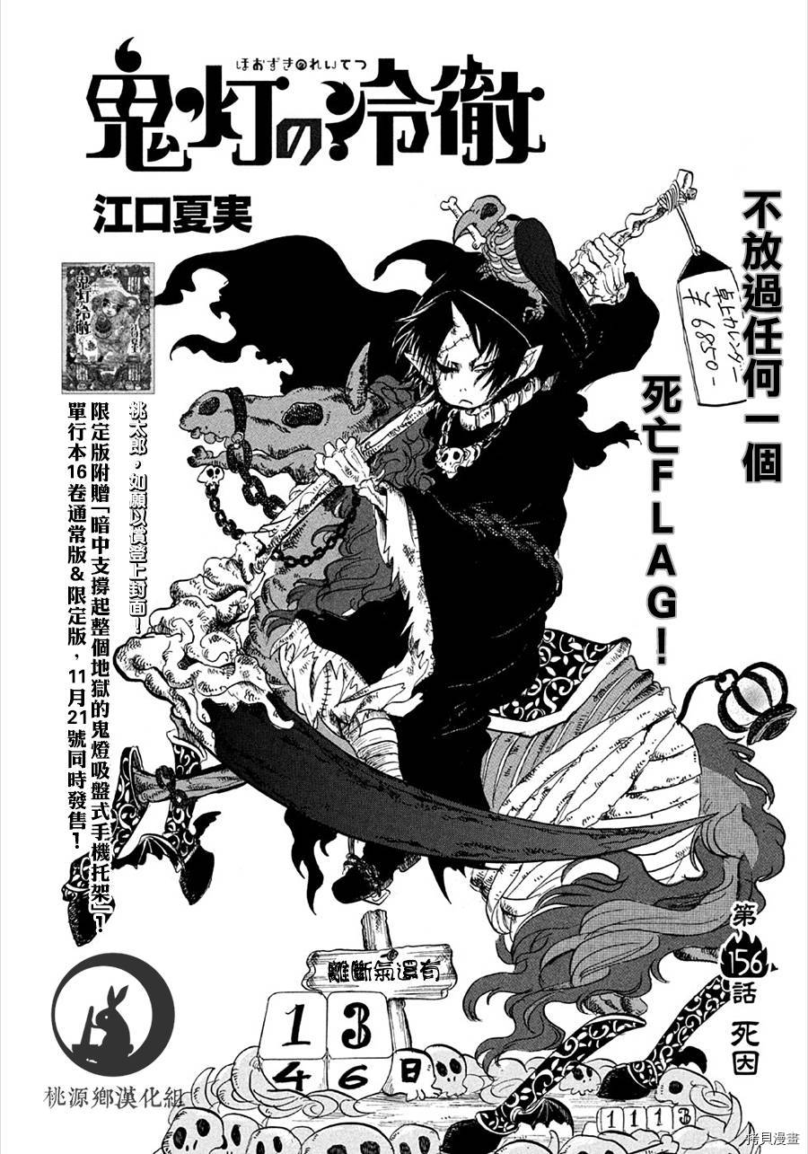 鬼灯的冷彻[拷贝漫画]韩漫全集-第156话无删减无遮挡章节图片 