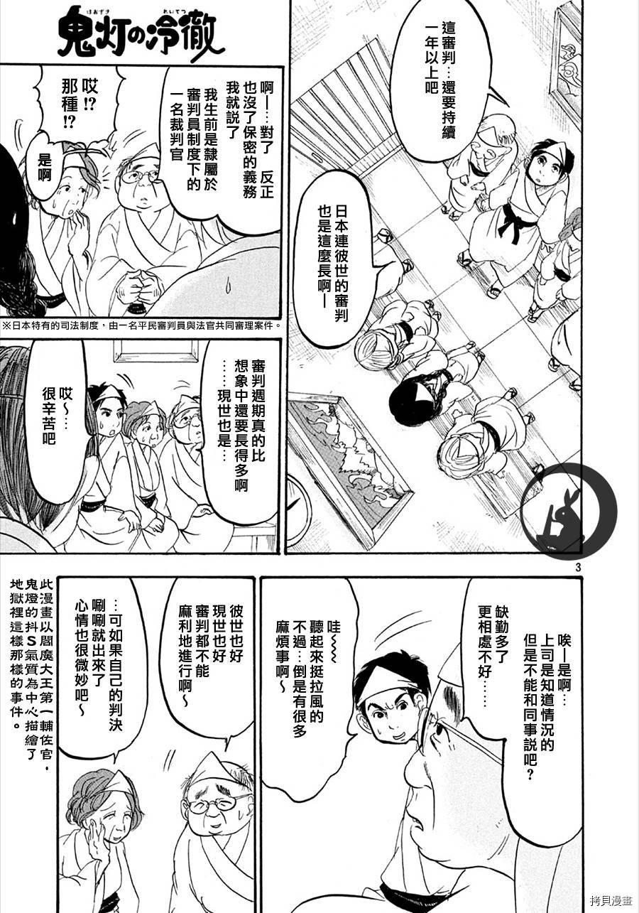 鬼灯的冷彻[拷贝漫画]韩漫全集-第156话无删减无遮挡章节图片 