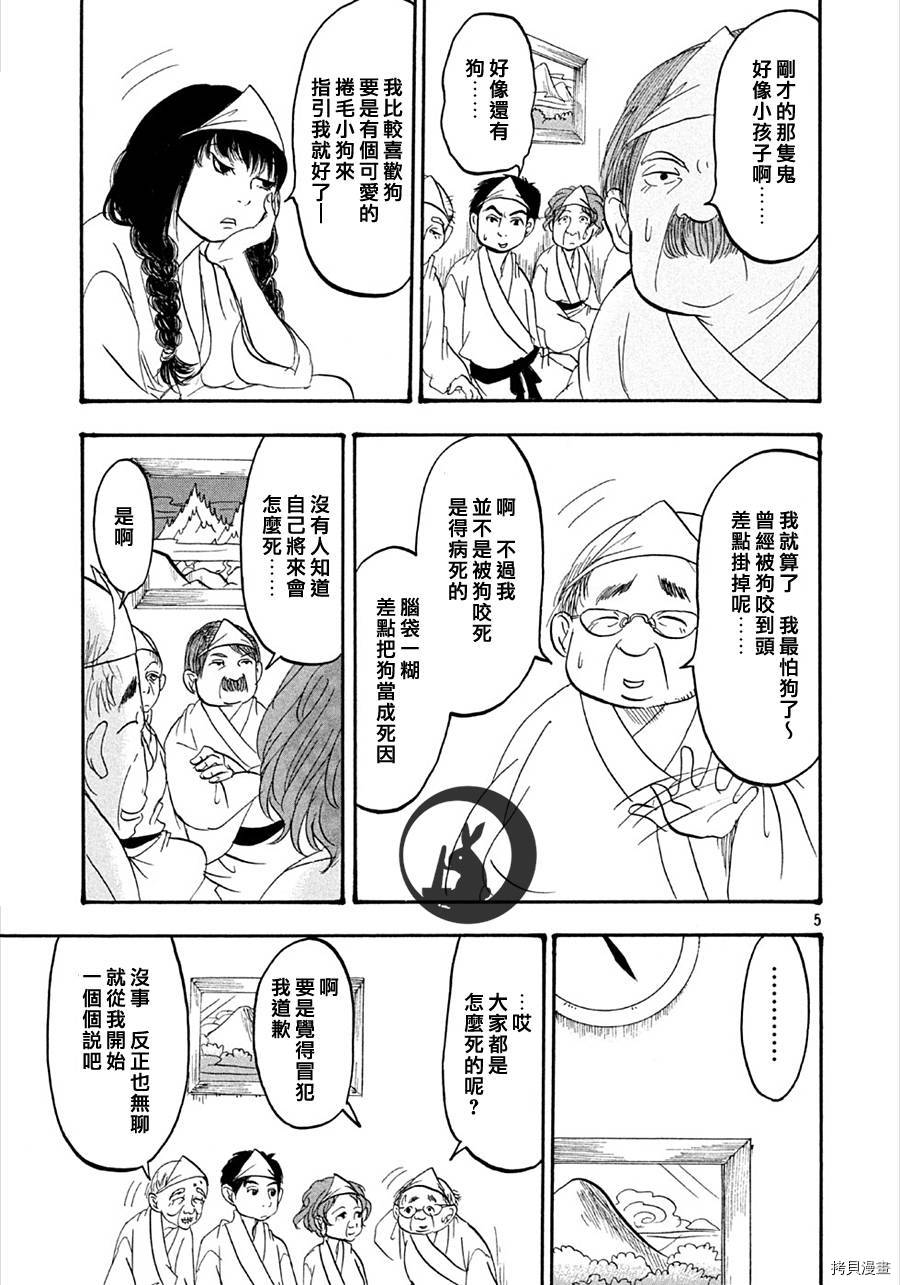 鬼灯的冷彻[拷贝漫画]韩漫全集-第156话无删减无遮挡章节图片 