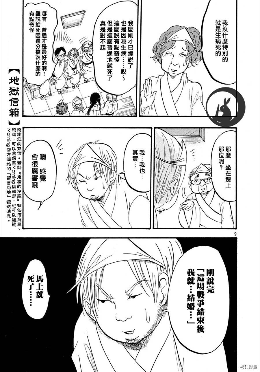 鬼灯的冷彻[拷贝漫画]韩漫全集-第156话无删减无遮挡章节图片 