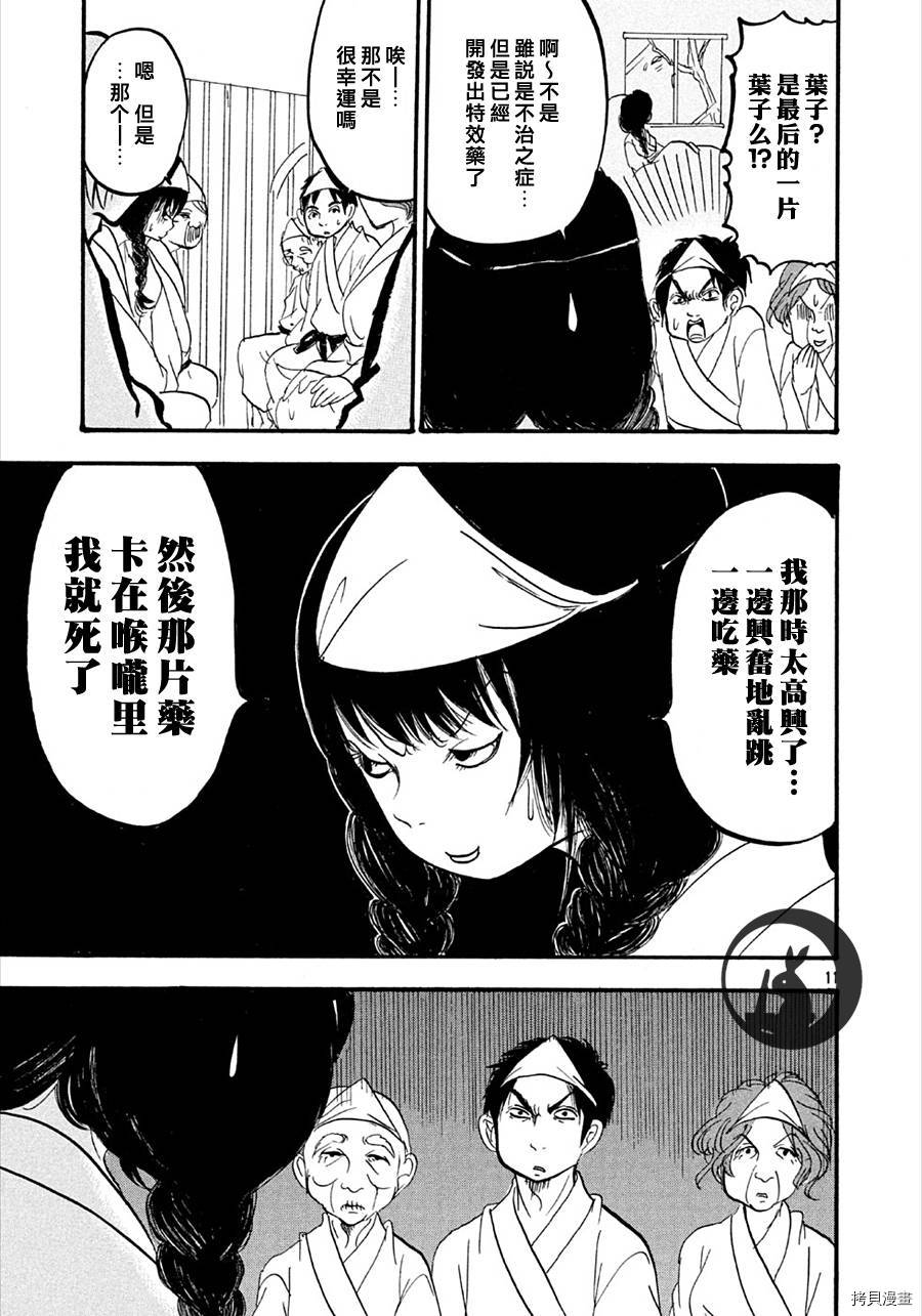 鬼灯的冷彻[拷贝漫画]韩漫全集-第156话无删减无遮挡章节图片 