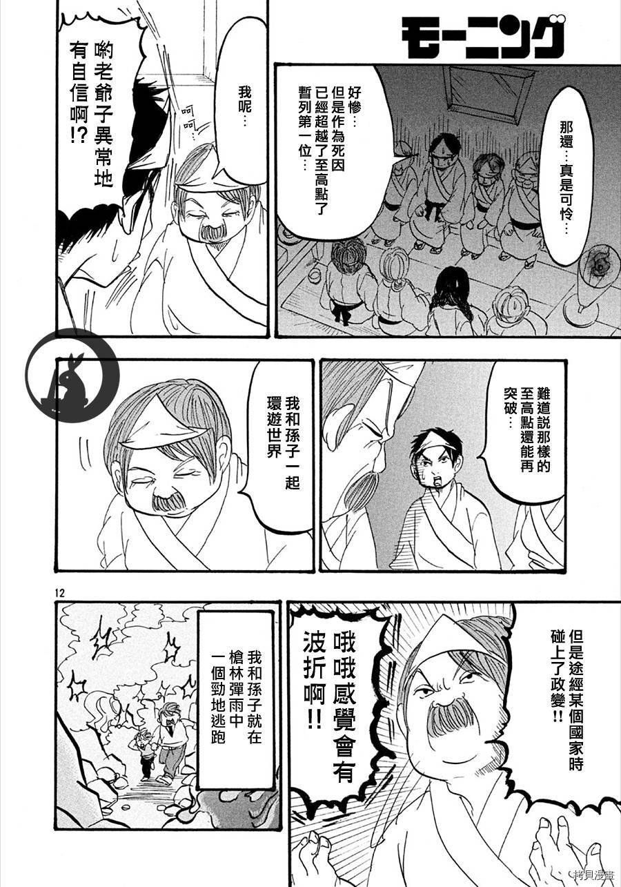 鬼灯的冷彻[拷贝漫画]韩漫全集-第156话无删减无遮挡章节图片 