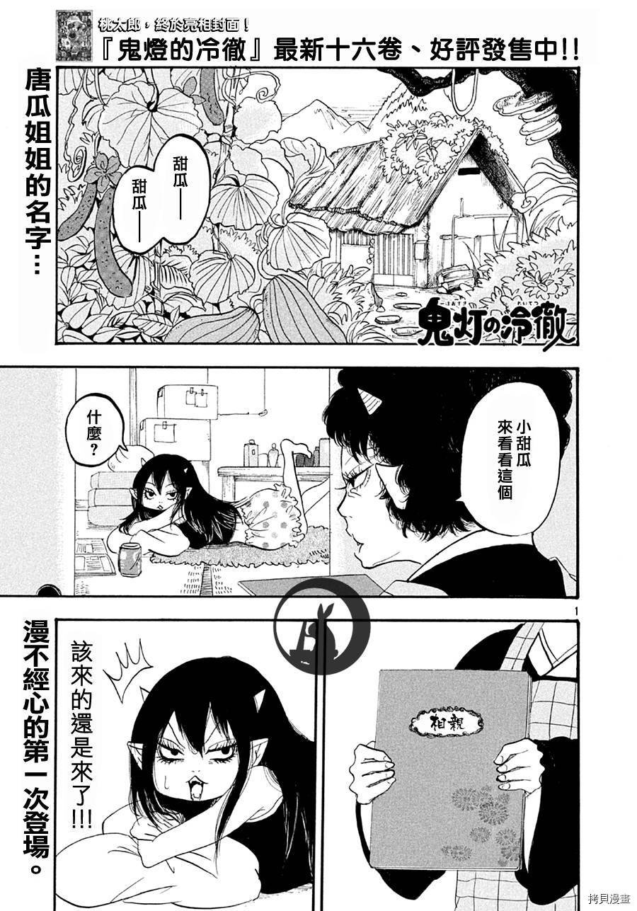 鬼灯的冷彻[拷贝漫画]韩漫全集-第157话无删减无遮挡章节图片 