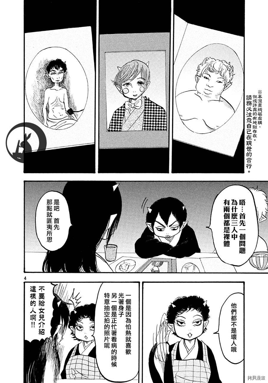 鬼灯的冷彻[拷贝漫画]韩漫全集-第157话无删减无遮挡章节图片 