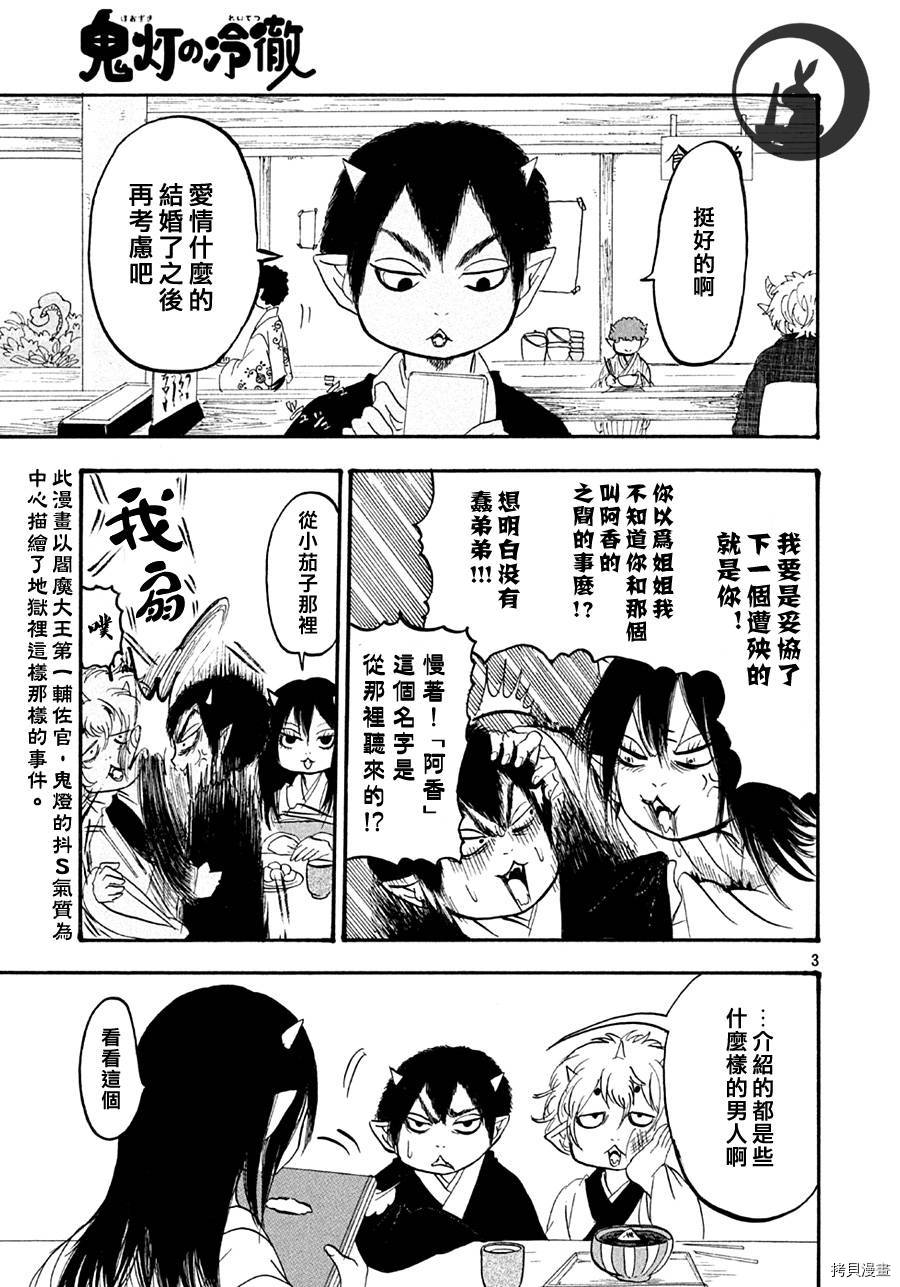 鬼灯的冷彻[拷贝漫画]韩漫全集-第157话无删减无遮挡章节图片 