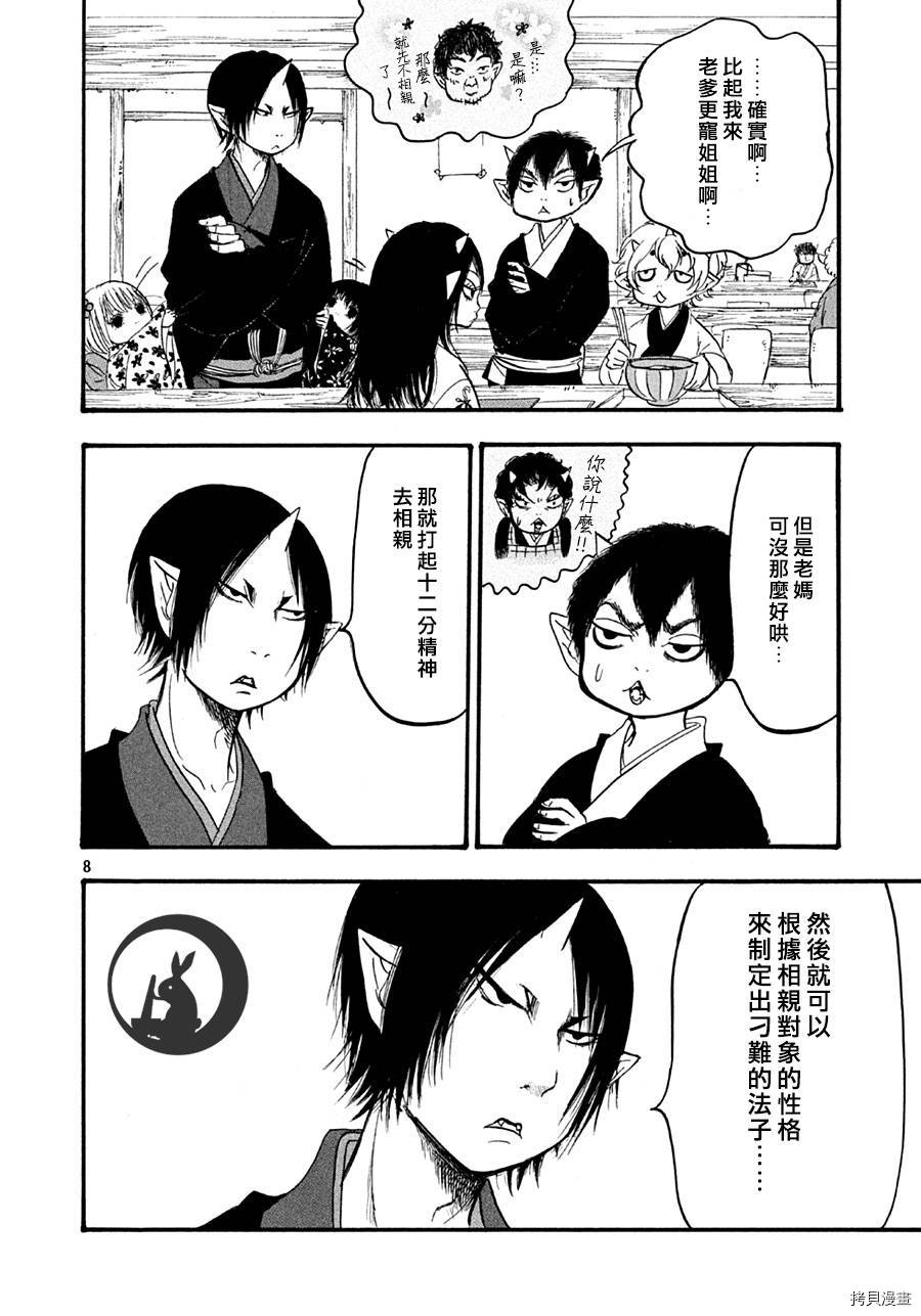 鬼灯的冷彻[拷贝漫画]韩漫全集-第157话无删减无遮挡章节图片 