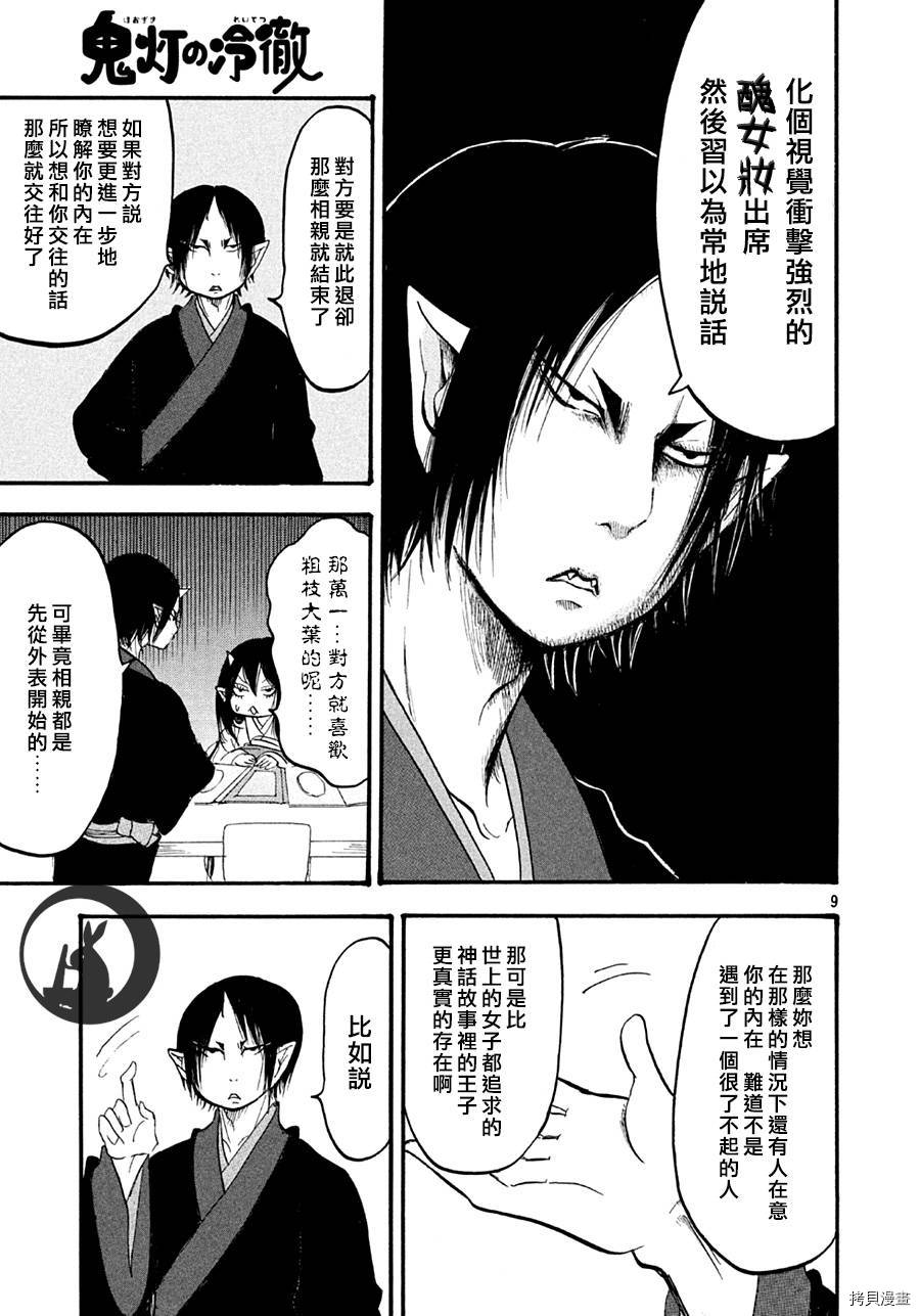 鬼灯的冷彻[拷贝漫画]韩漫全集-第157话无删减无遮挡章节图片 