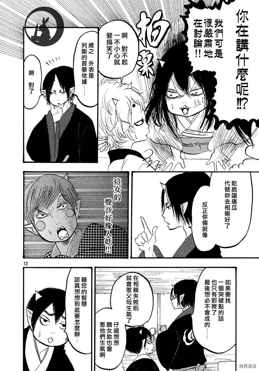 鬼灯的冷彻[拷贝漫画]韩漫全集-第157话无删减无遮挡章节图片 