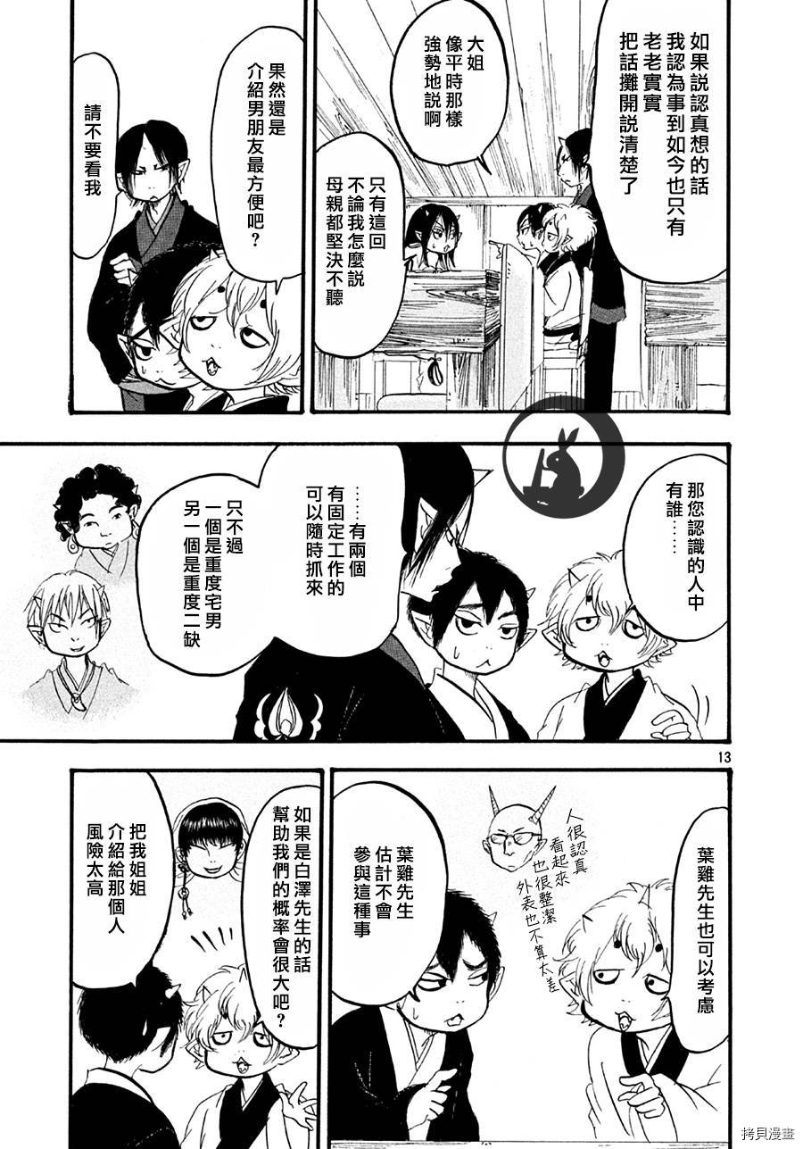 鬼灯的冷彻[拷贝漫画]韩漫全集-第157话无删减无遮挡章节图片 