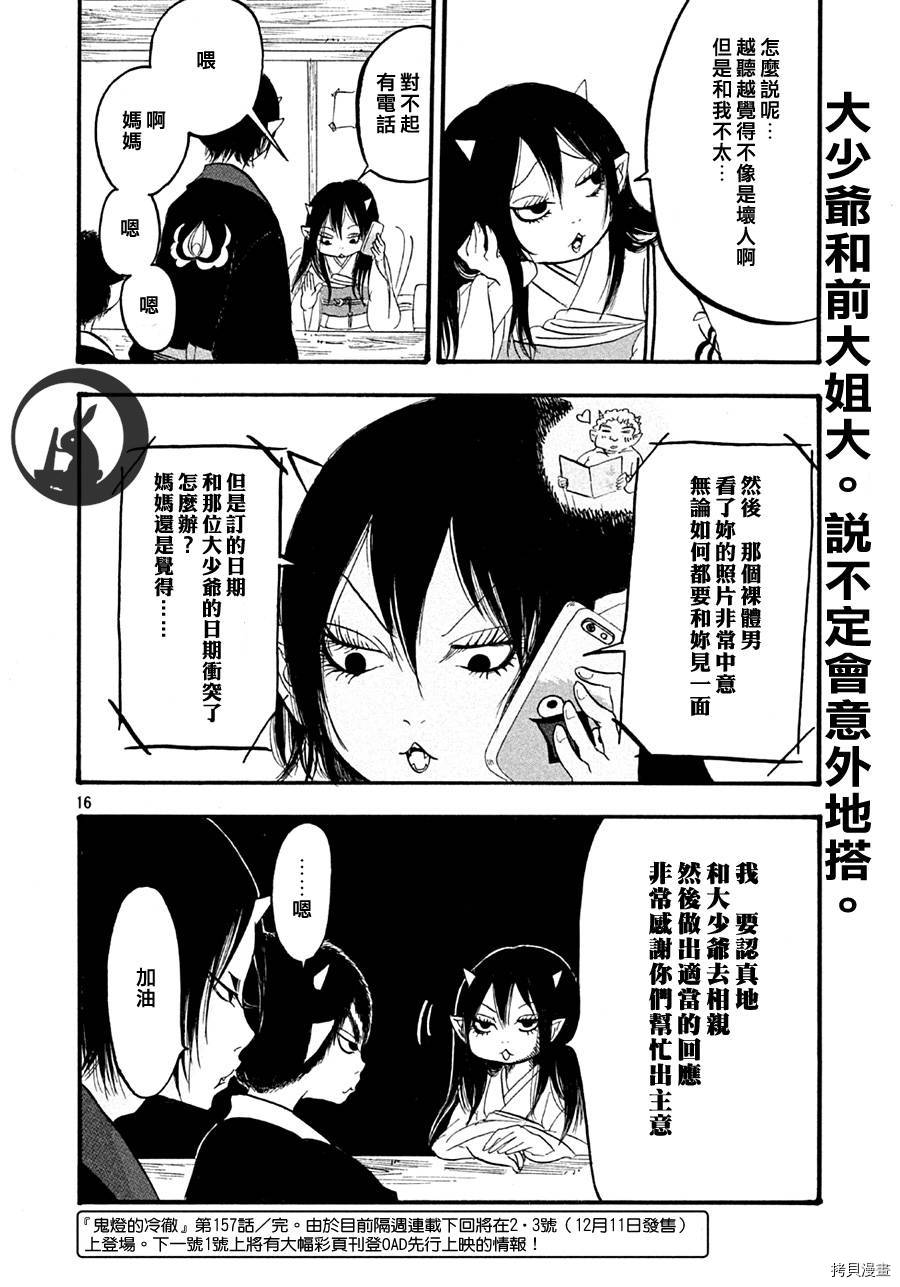 鬼灯的冷彻[拷贝漫画]韩漫全集-第157话无删减无遮挡章节图片 