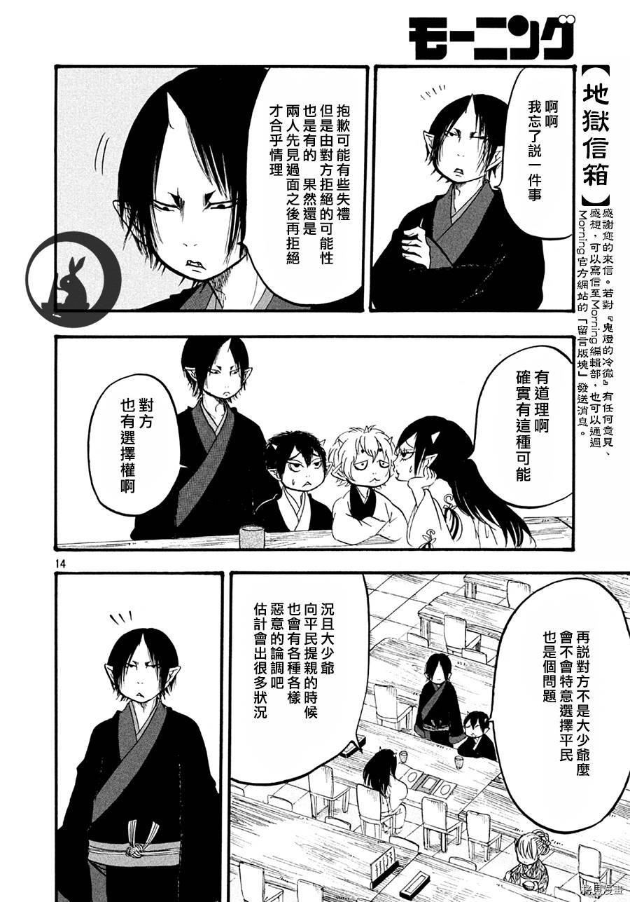 鬼灯的冷彻[拷贝漫画]韩漫全集-第157话无删减无遮挡章节图片 