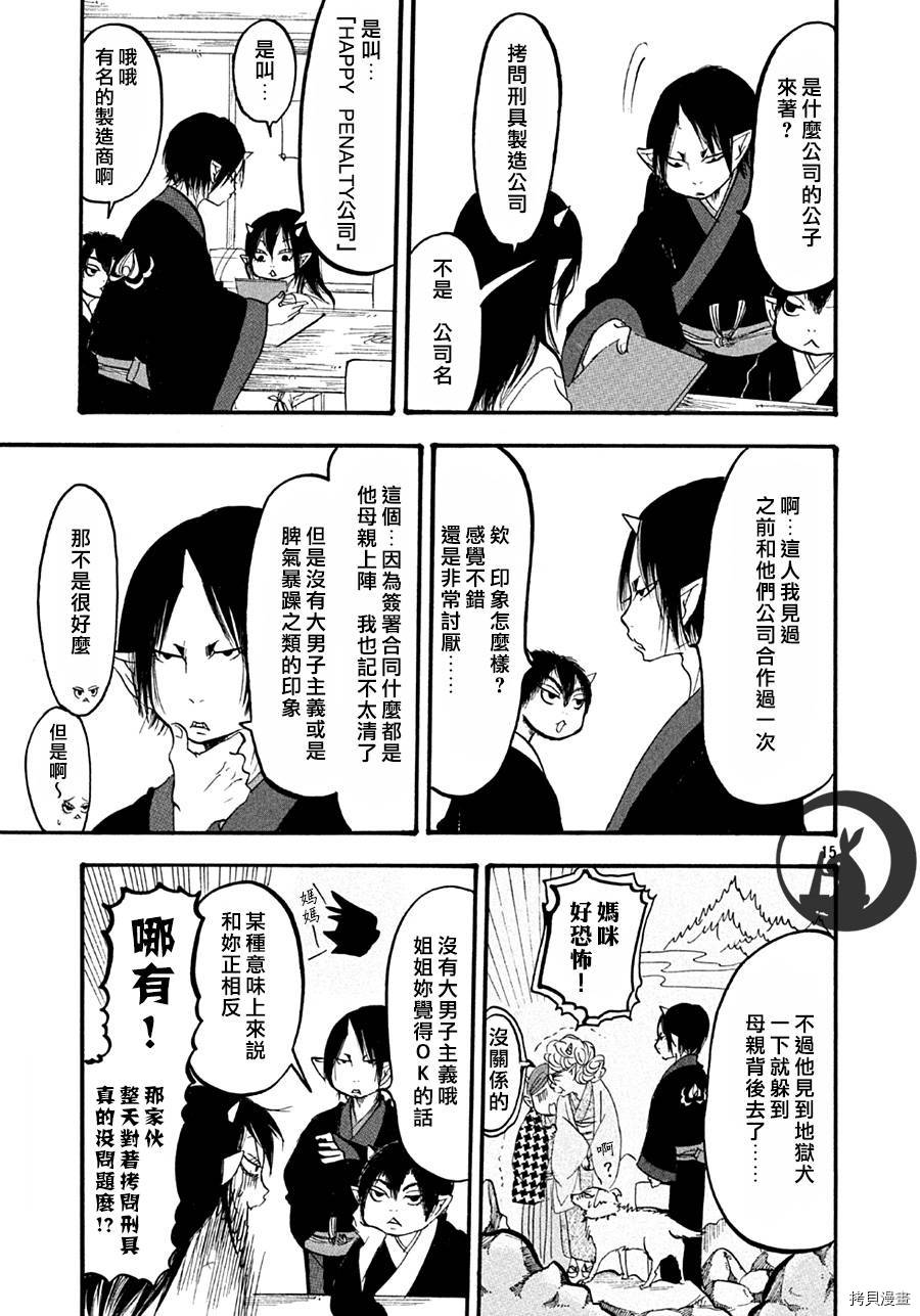 鬼灯的冷彻[拷贝漫画]韩漫全集-第157话无删减无遮挡章节图片 