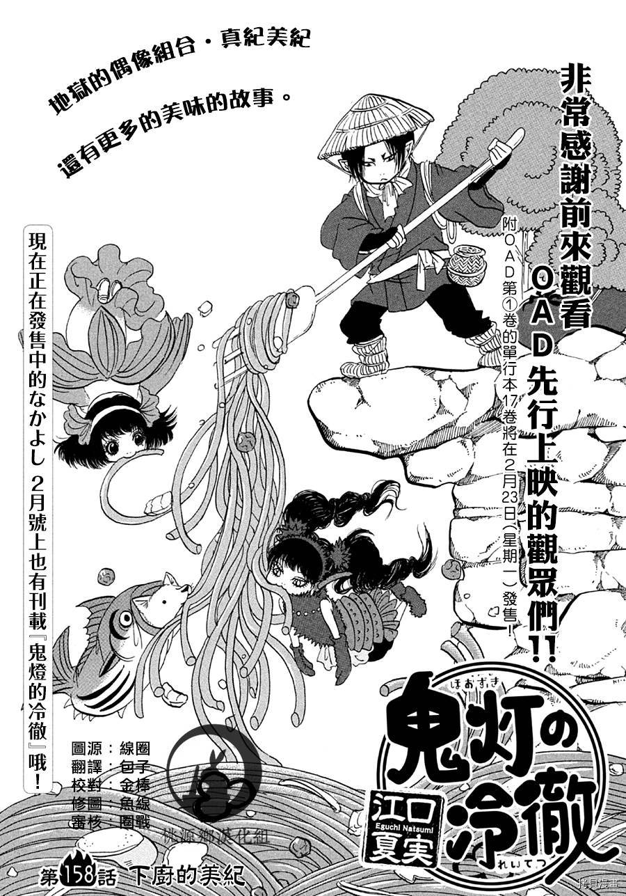 鬼灯的冷彻[拷贝漫画]韩漫全集-第158话无删减无遮挡章节图片 